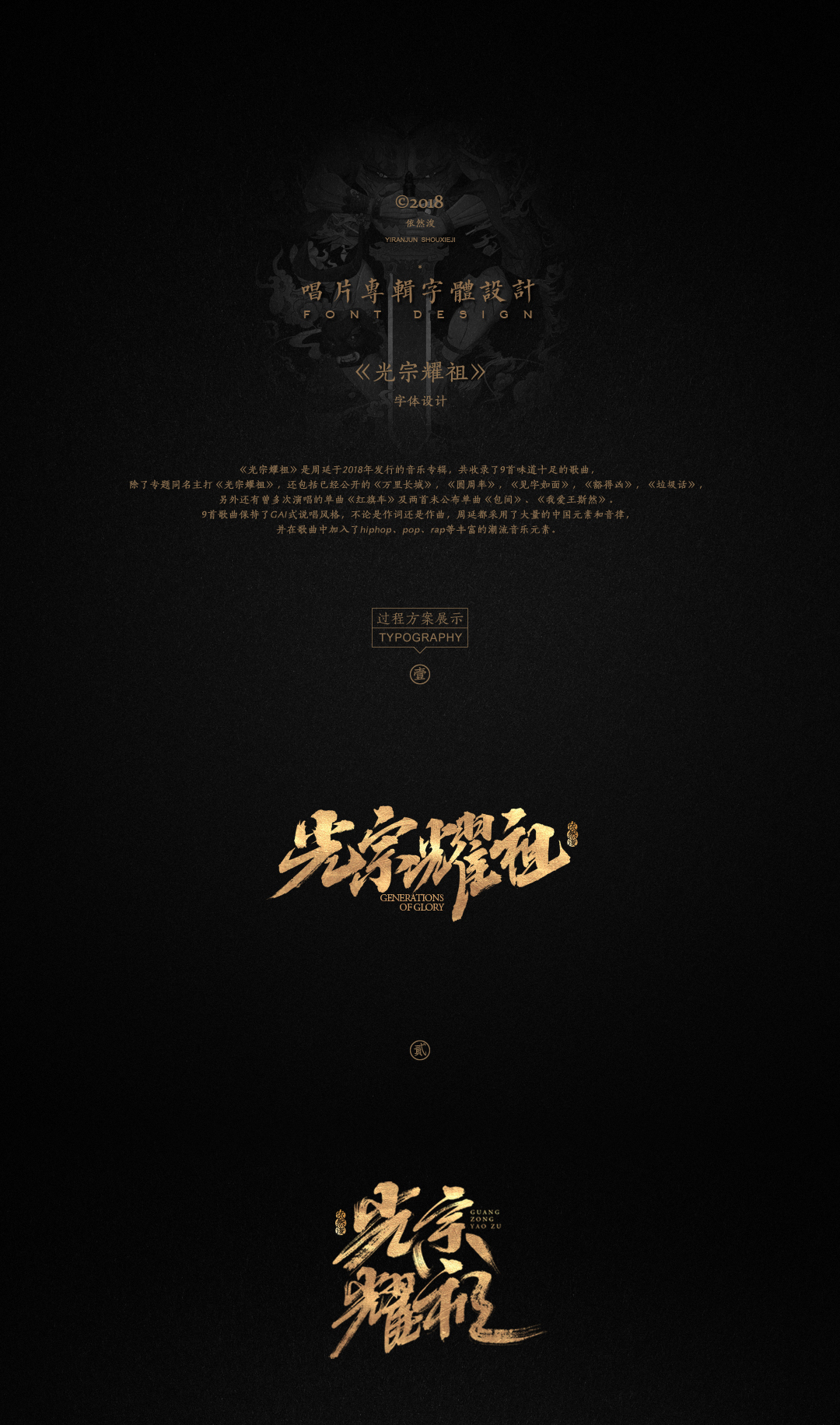 光宗耀祖字体设计