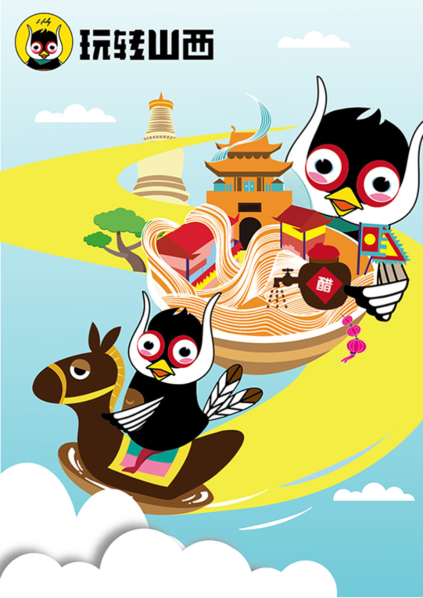 褐马鸡旅游吉祥物设计