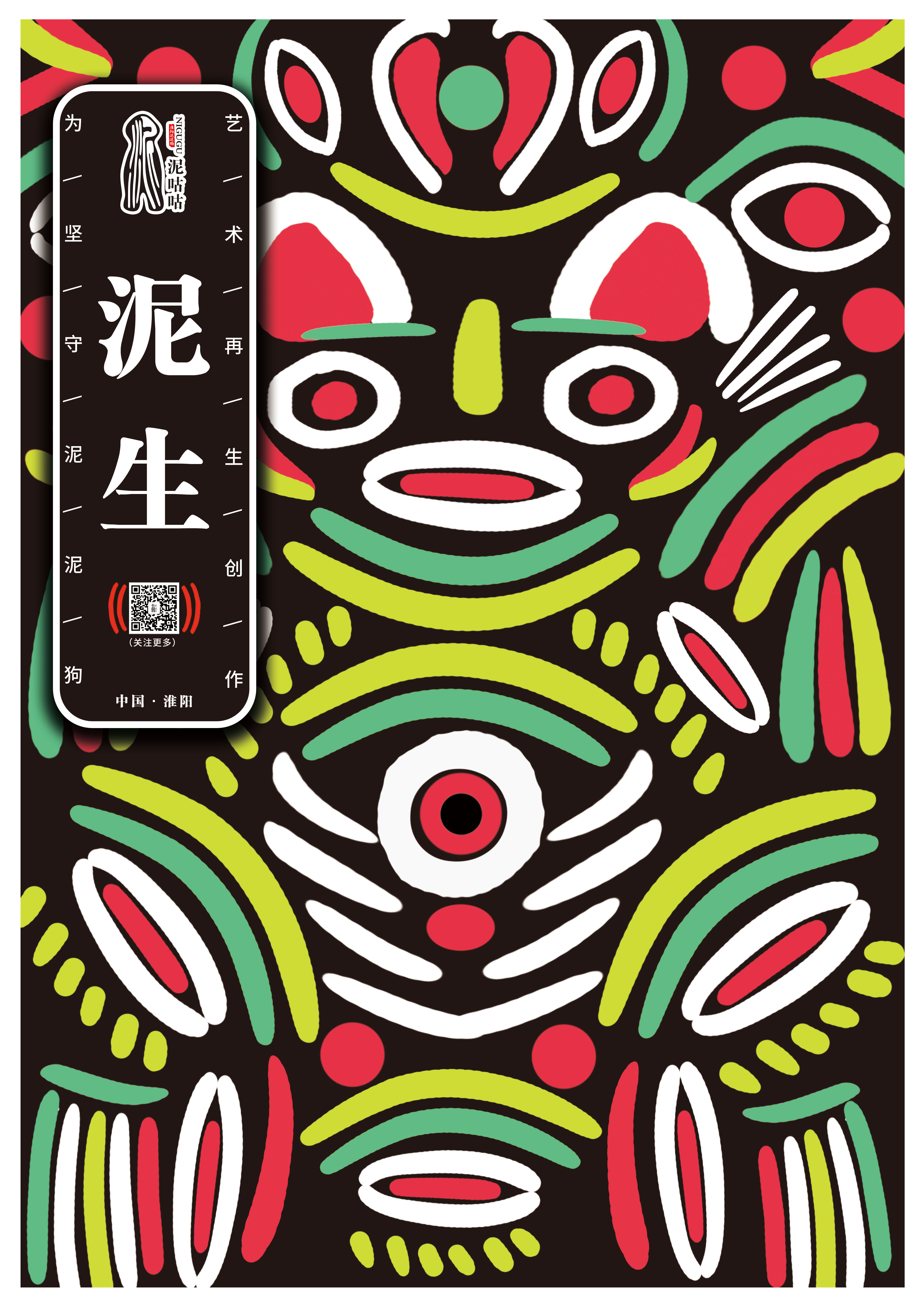 淮阳县"泥泥狗"的一种文创产品设计,以插画的表现形式评论关注河南省