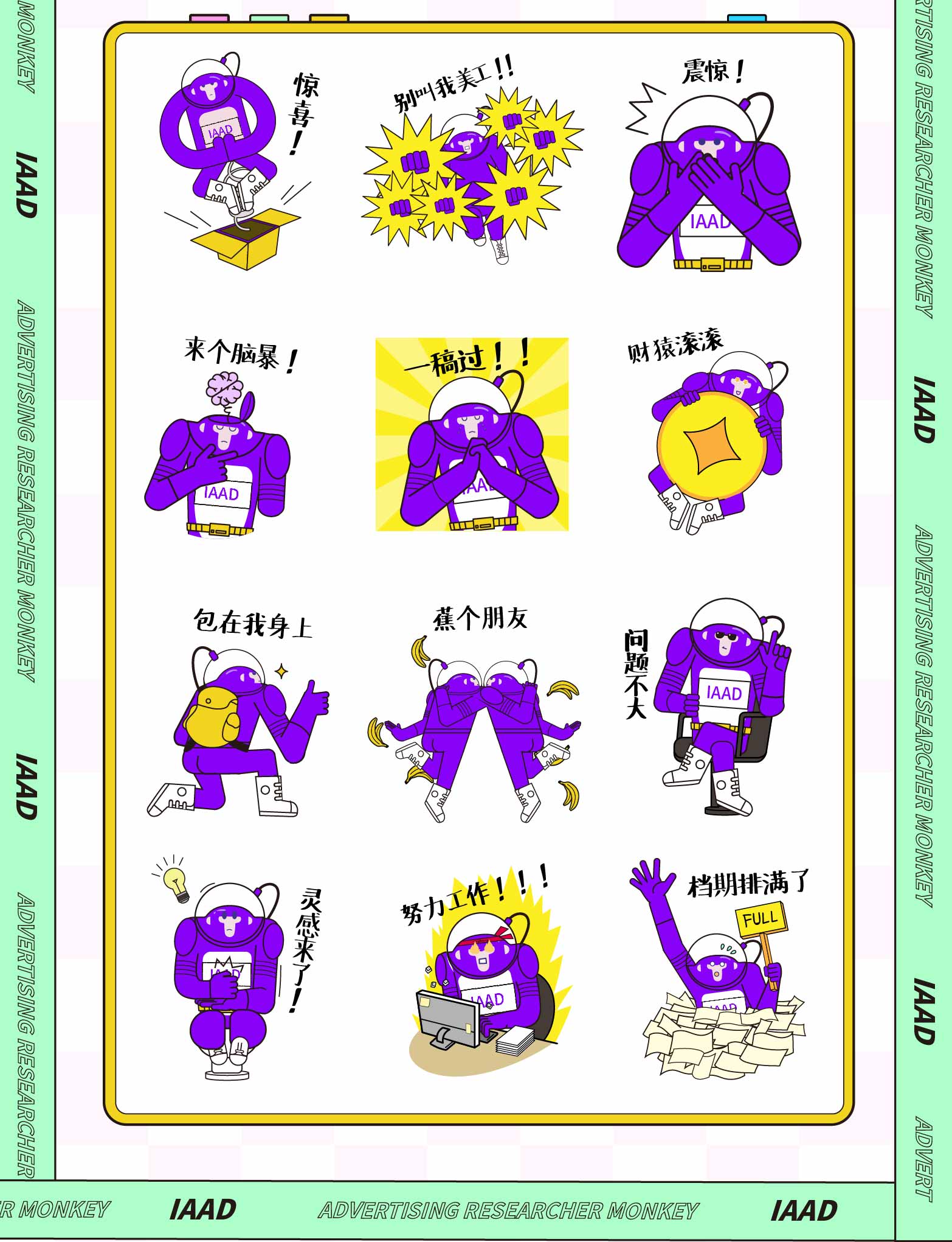 你我的"猿"份到了丨洲际最新形象ip闪亮登场 吉祥物&ip/动物吉祥
