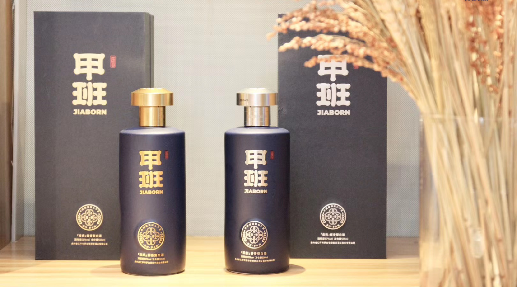 智驿案例甲班酒丨君子交甲班酒