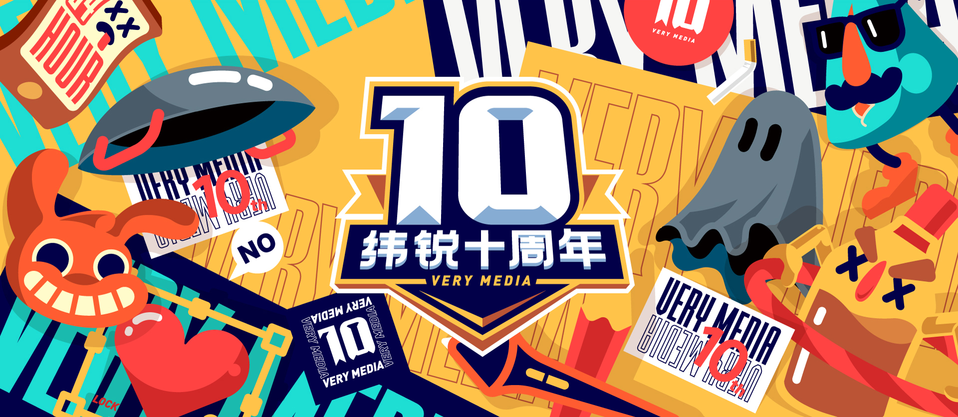 纬锐十周年-古田路9号-品牌创意/版权保护平台