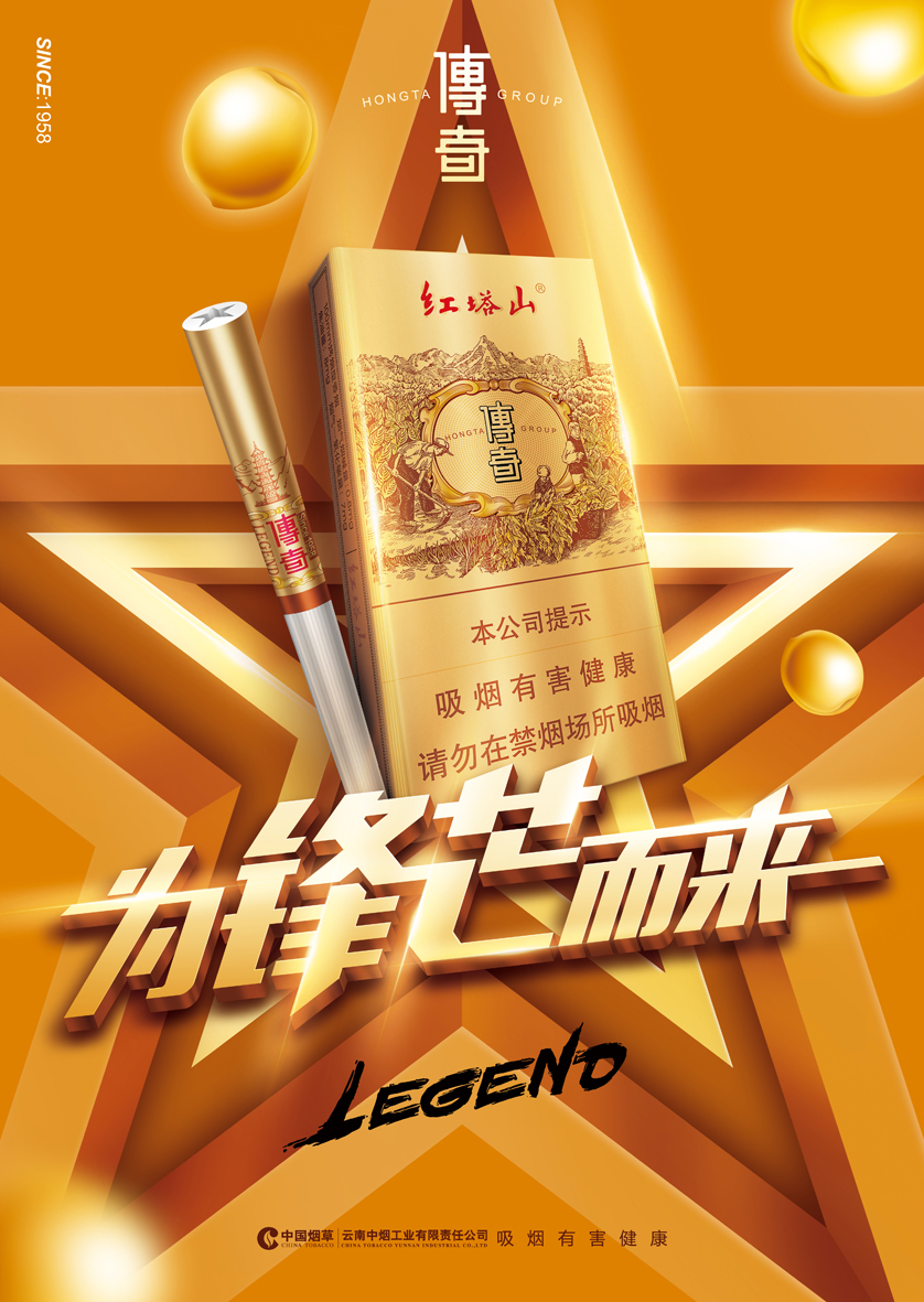 红塔山细支金传奇