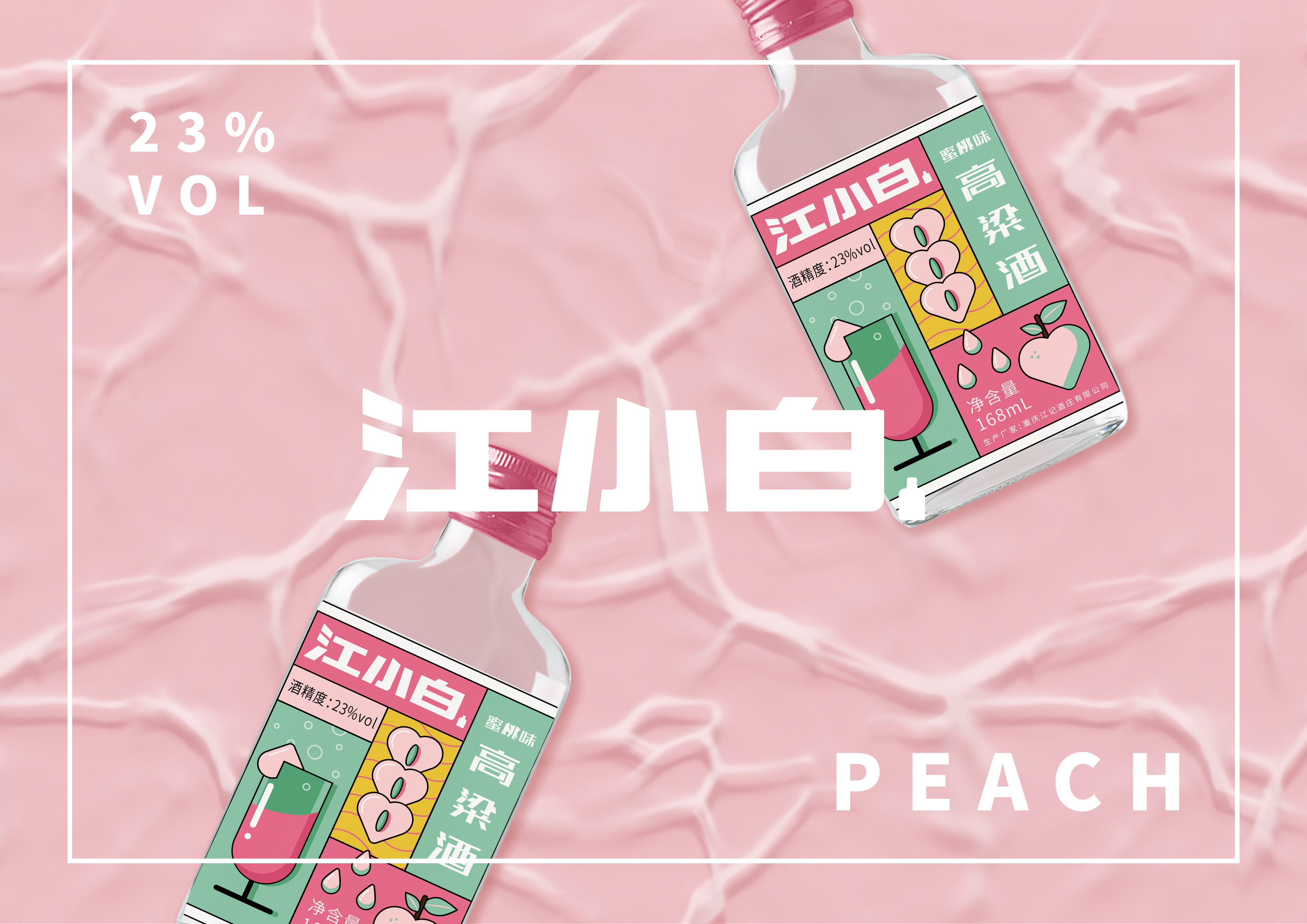 江小白果立方系列