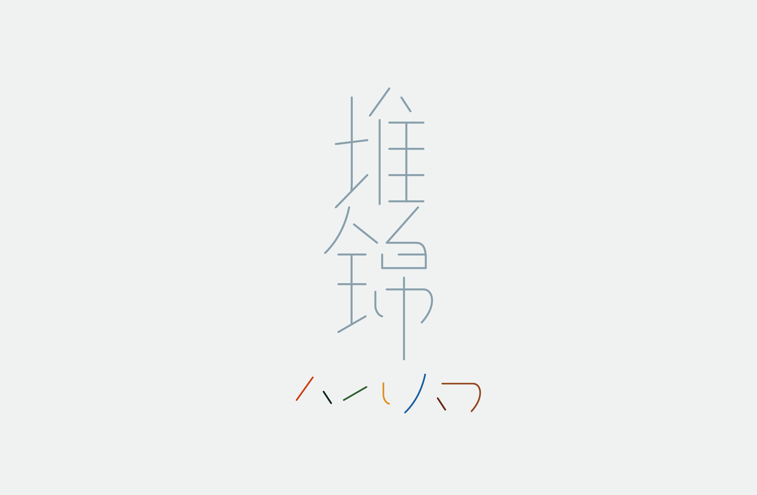 第三十六天字體日記100dayproject