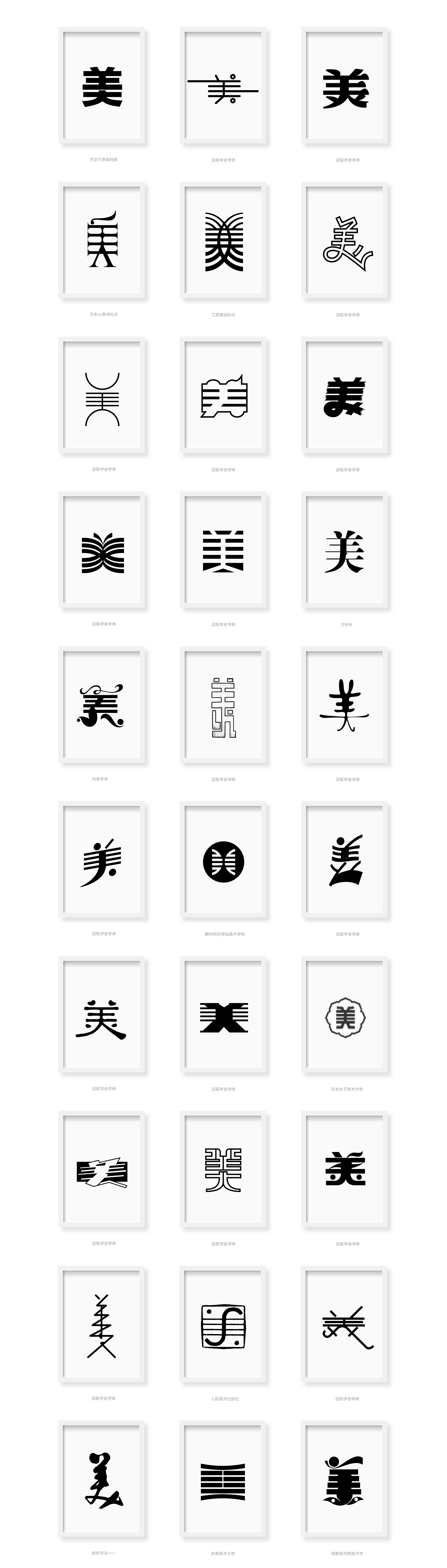 《美字百相》-古田路9号-品牌创意/版权保护平台