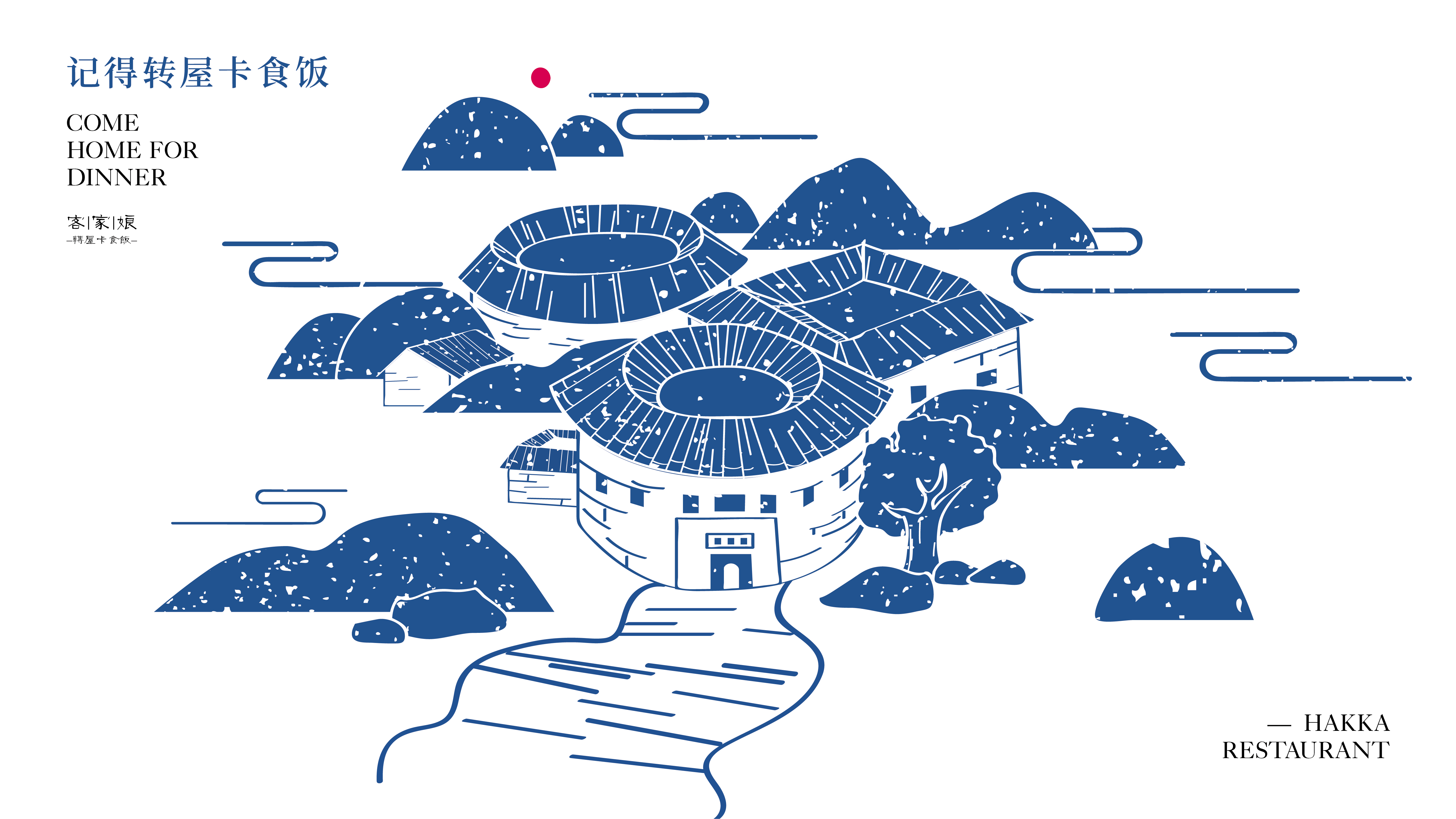 品牌设计练习客家餐厅延展设计