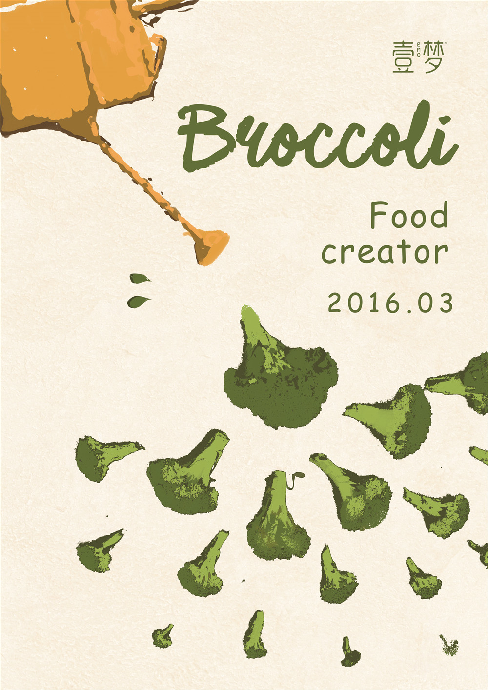 食物创想丨"大画"西兰花-古田路9号-品牌创意/版权保护平台