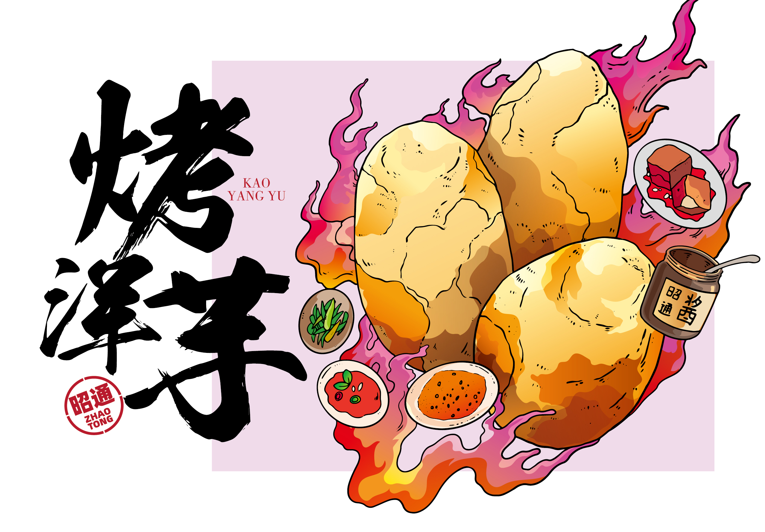 云南旅游项目美食插画