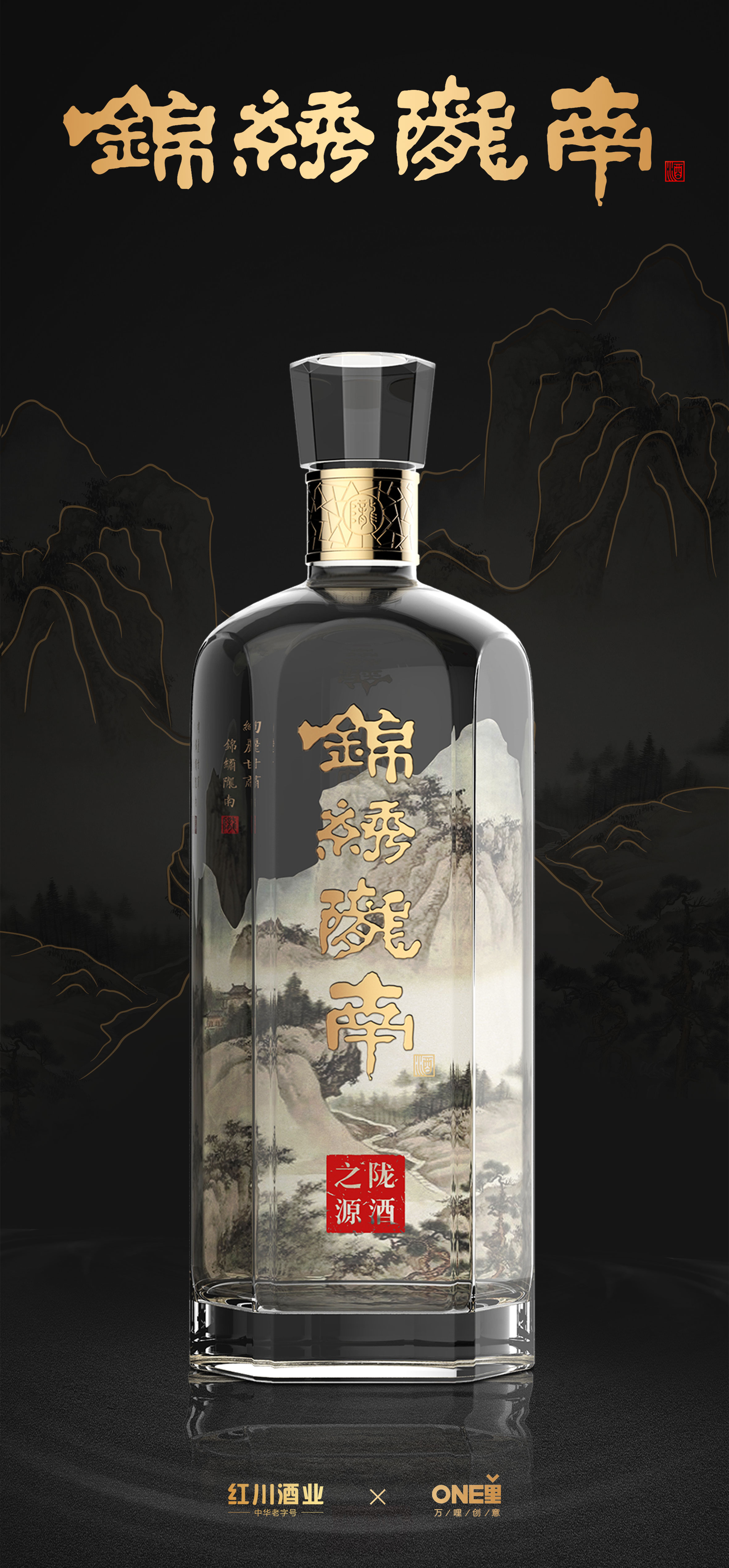 one里创意锦绣陇南酒