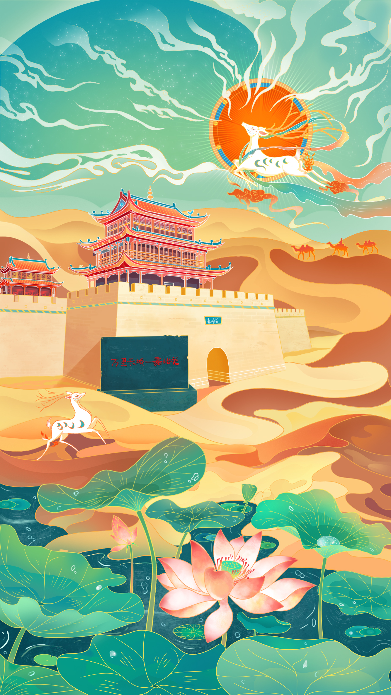 嘉峪关敦煌月牙泉九色鹿