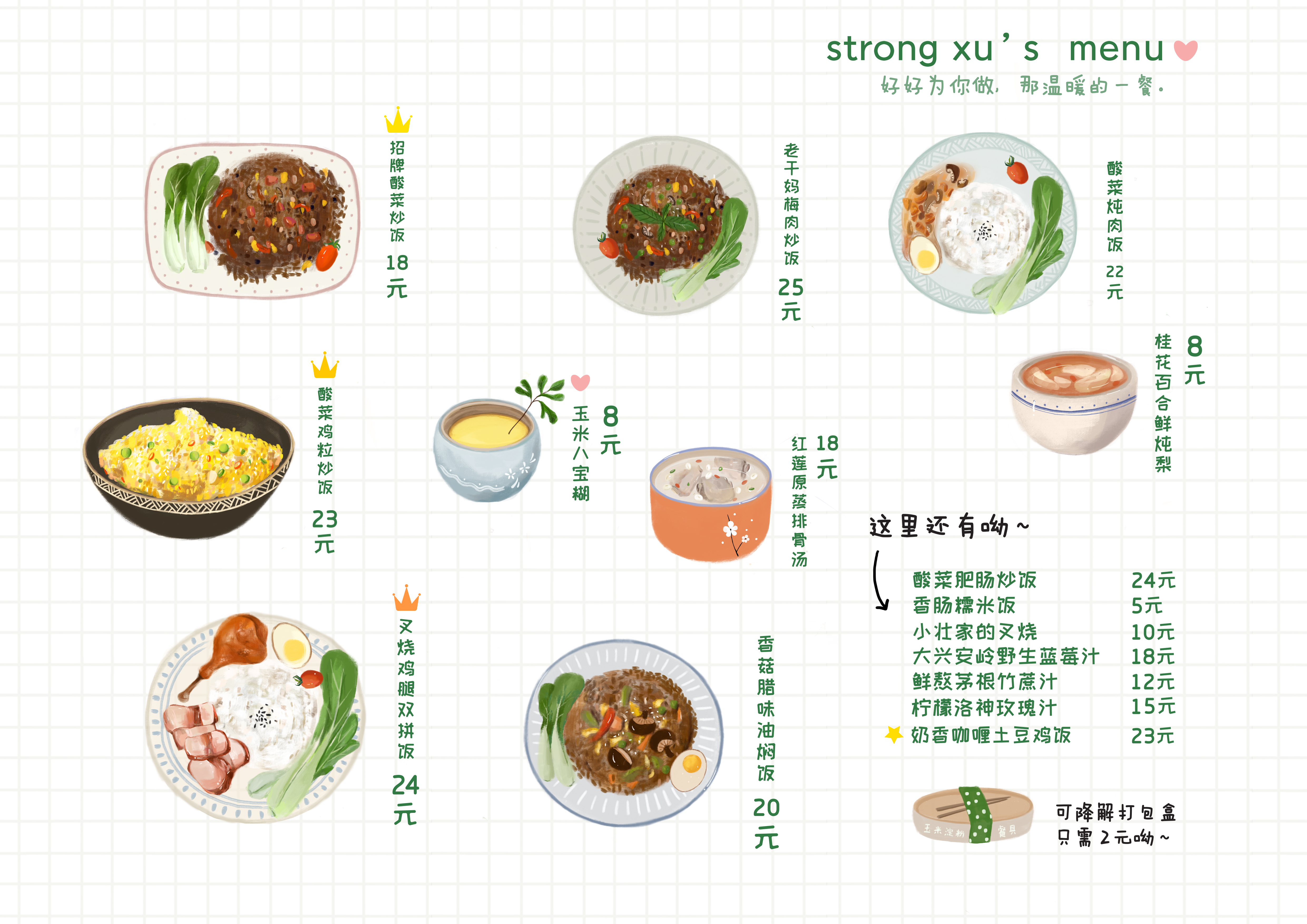 67小壮酸菜炒饭菜单设计插画