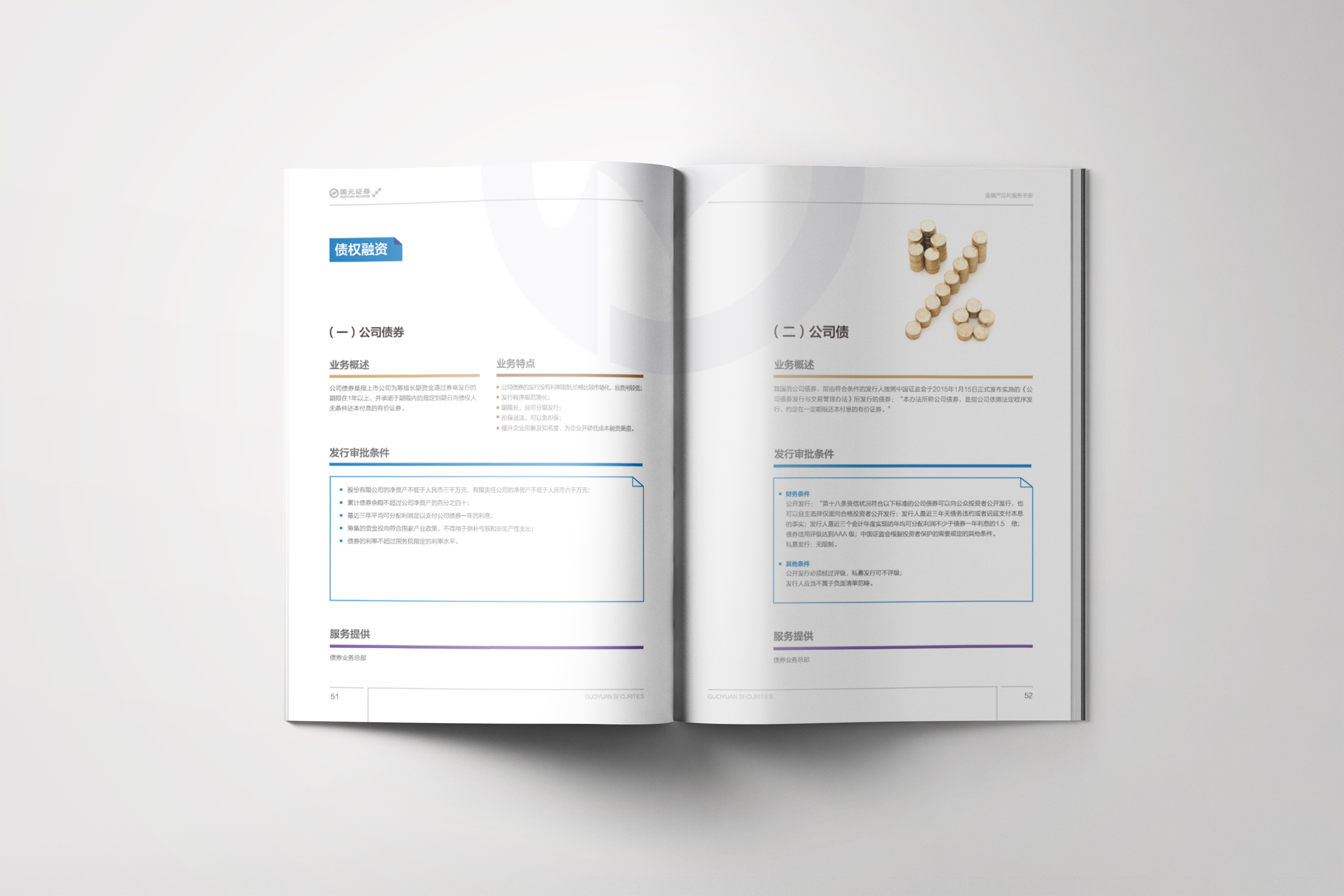 金融投资--国元证券产品画册设计