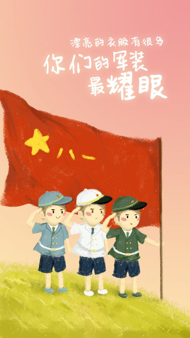 八一建军致敬中国军人自拍r致敬最可爱的人