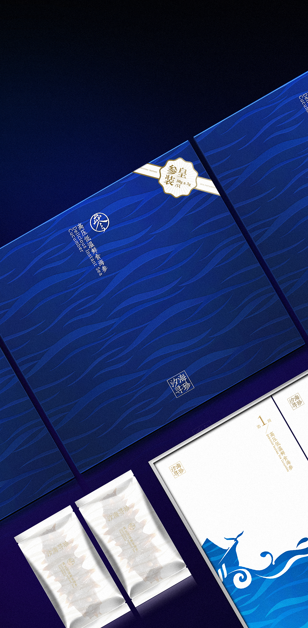 包装设计01海参包装