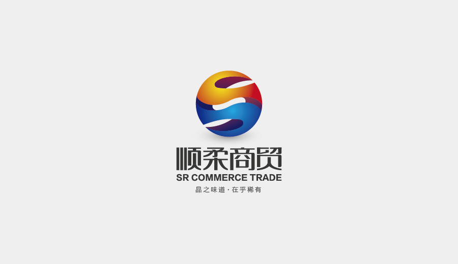 积微堂作品顺柔商贸logo设计