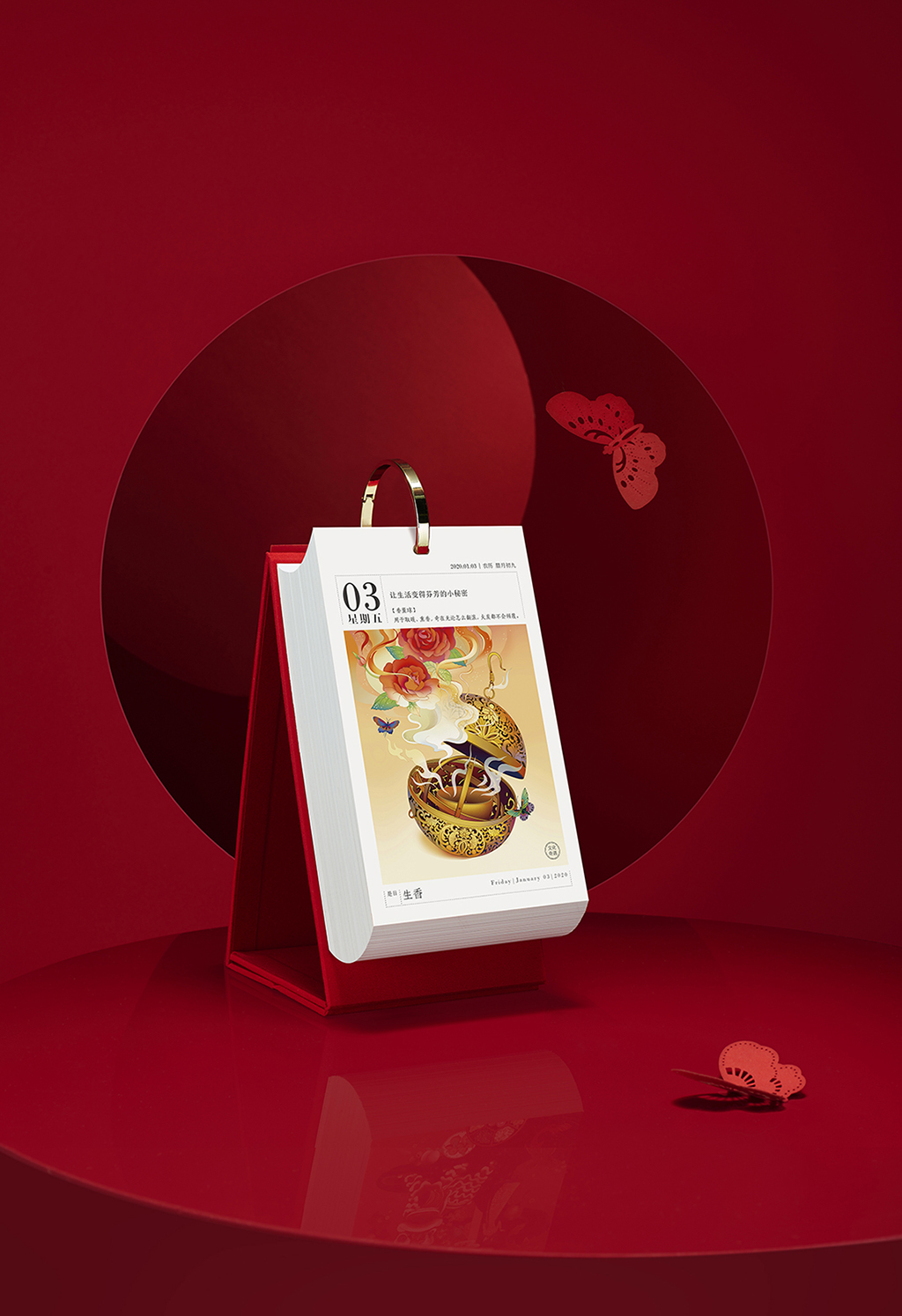 首发2020传家日历美好故事的新起点