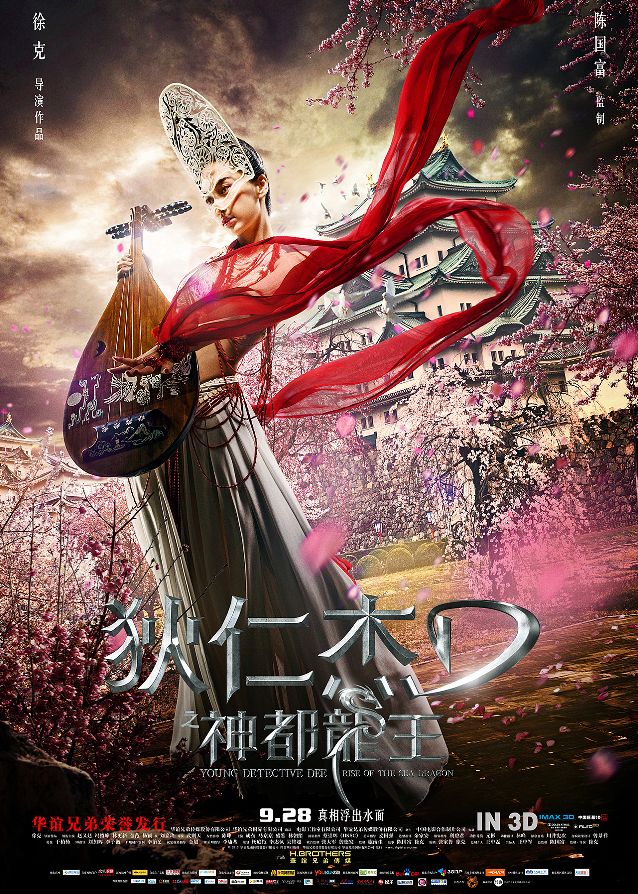 狄仁杰之神都龙王海报方案