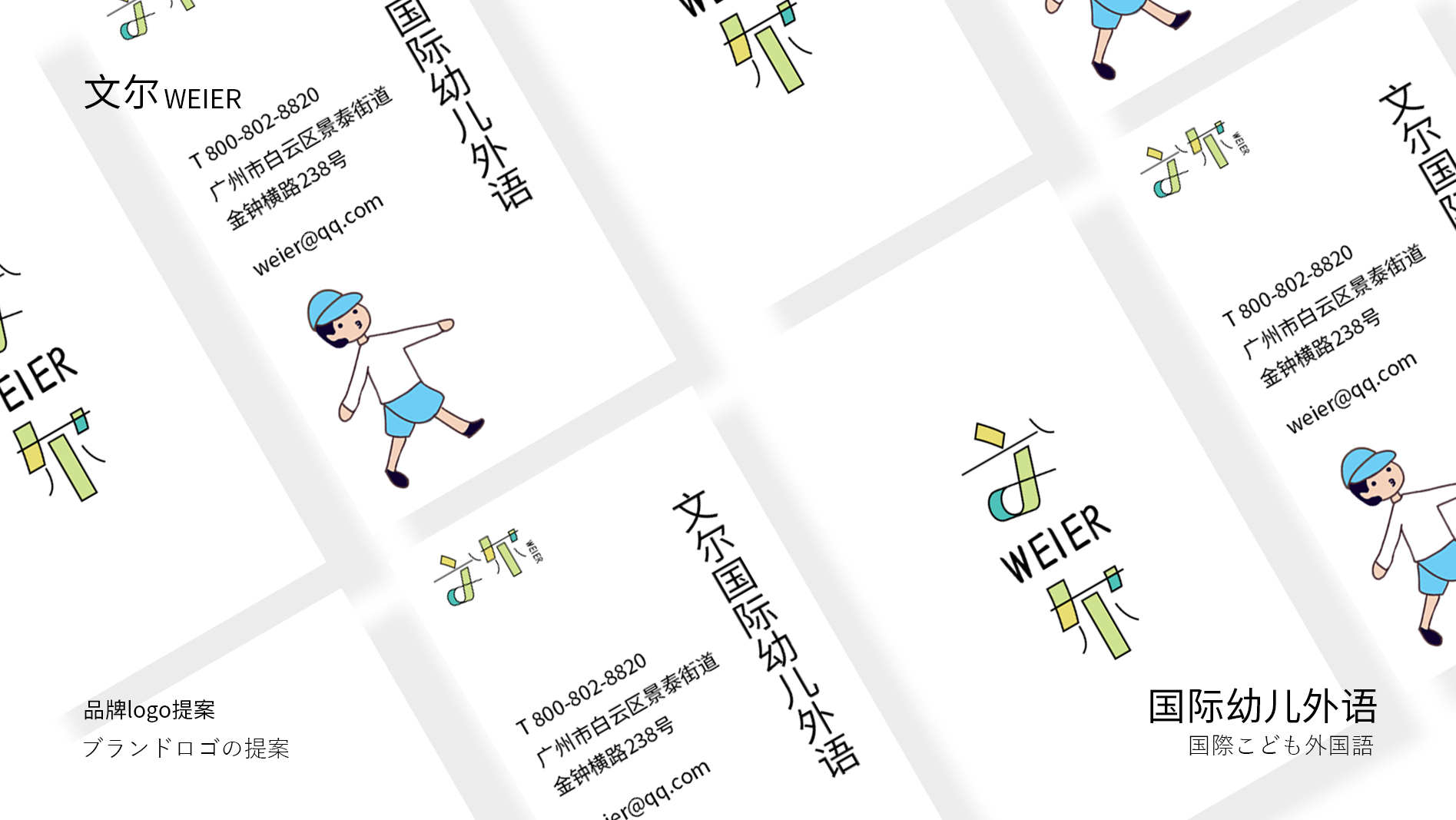 文儿国际外语幼儿园logo设计