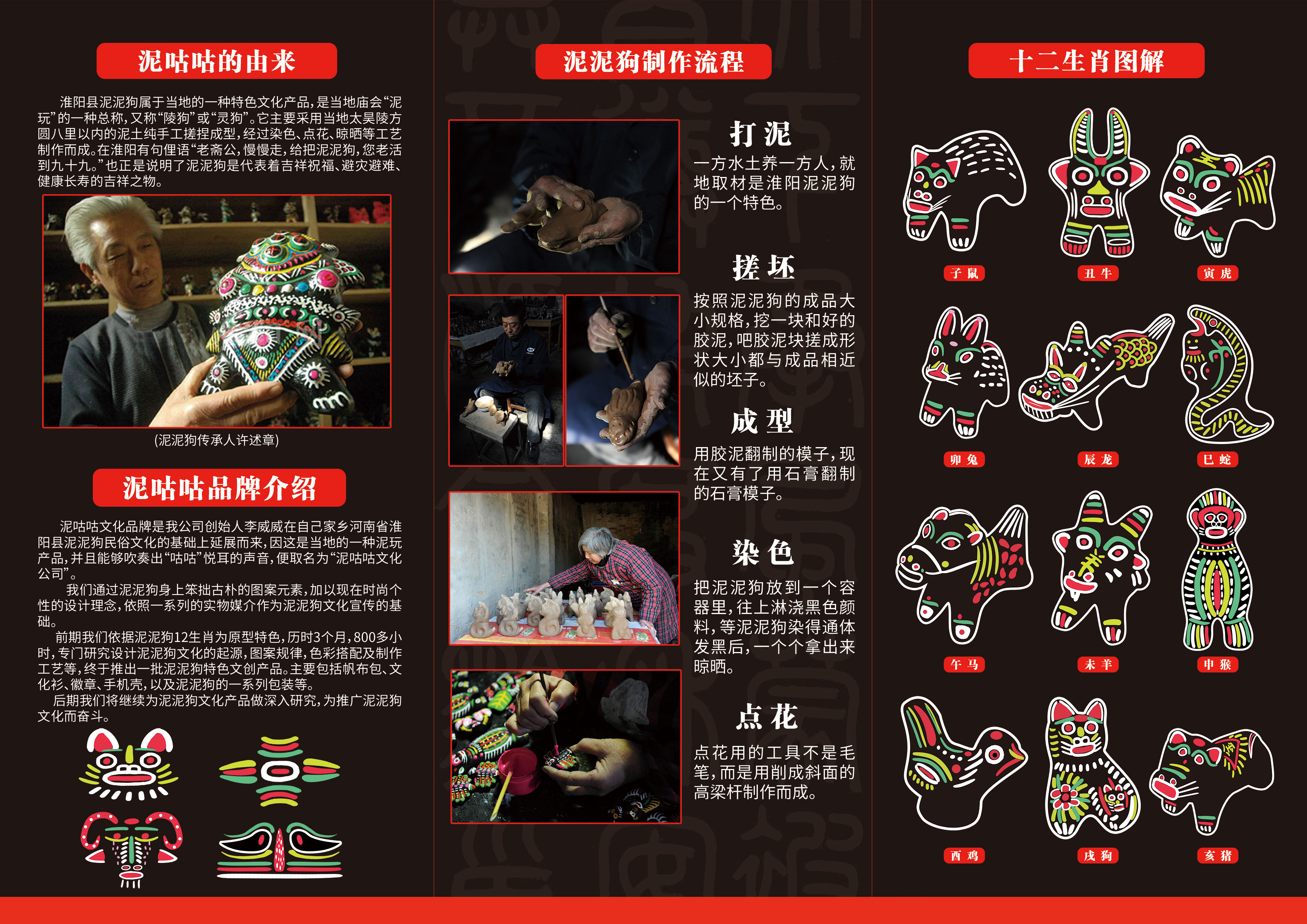 毕设文创泥泥狗