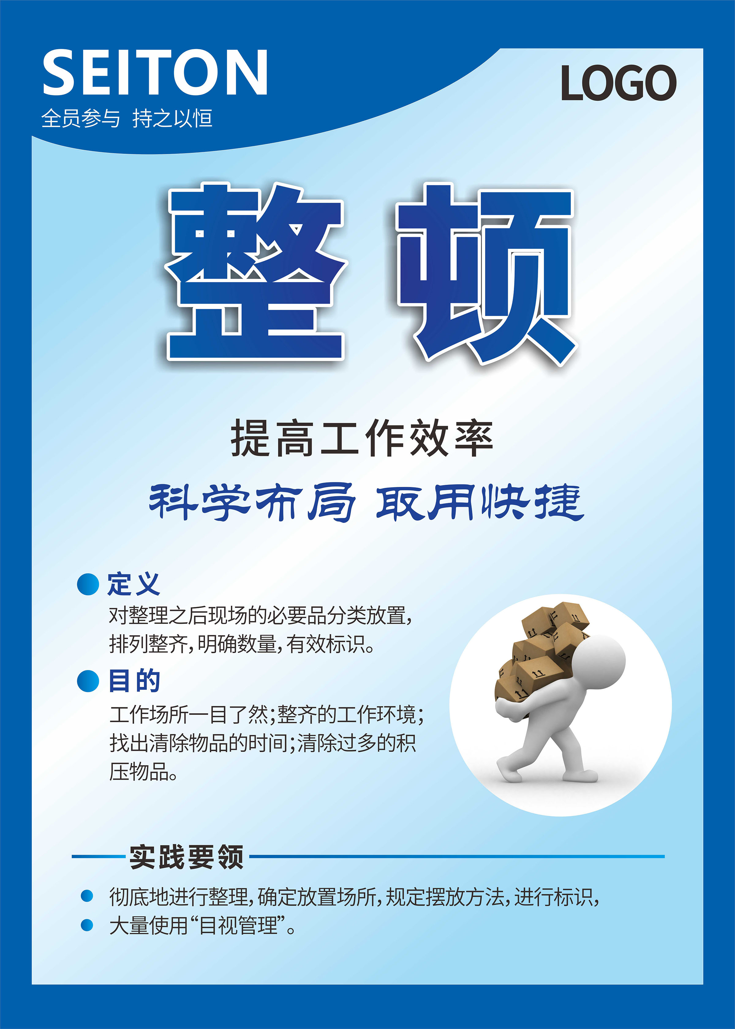 9s企业管理宣传看板