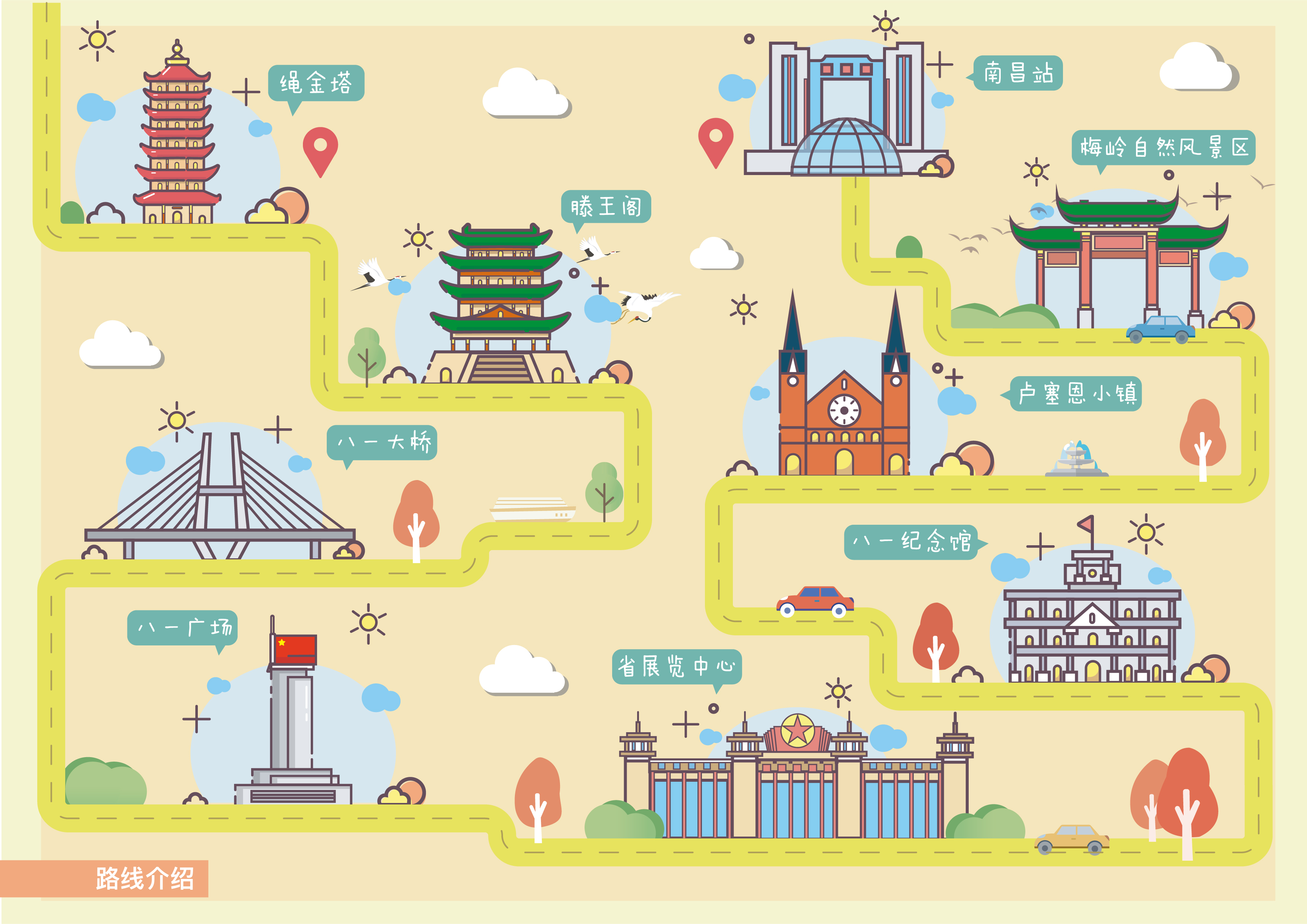 嗨南昌主题文创设计