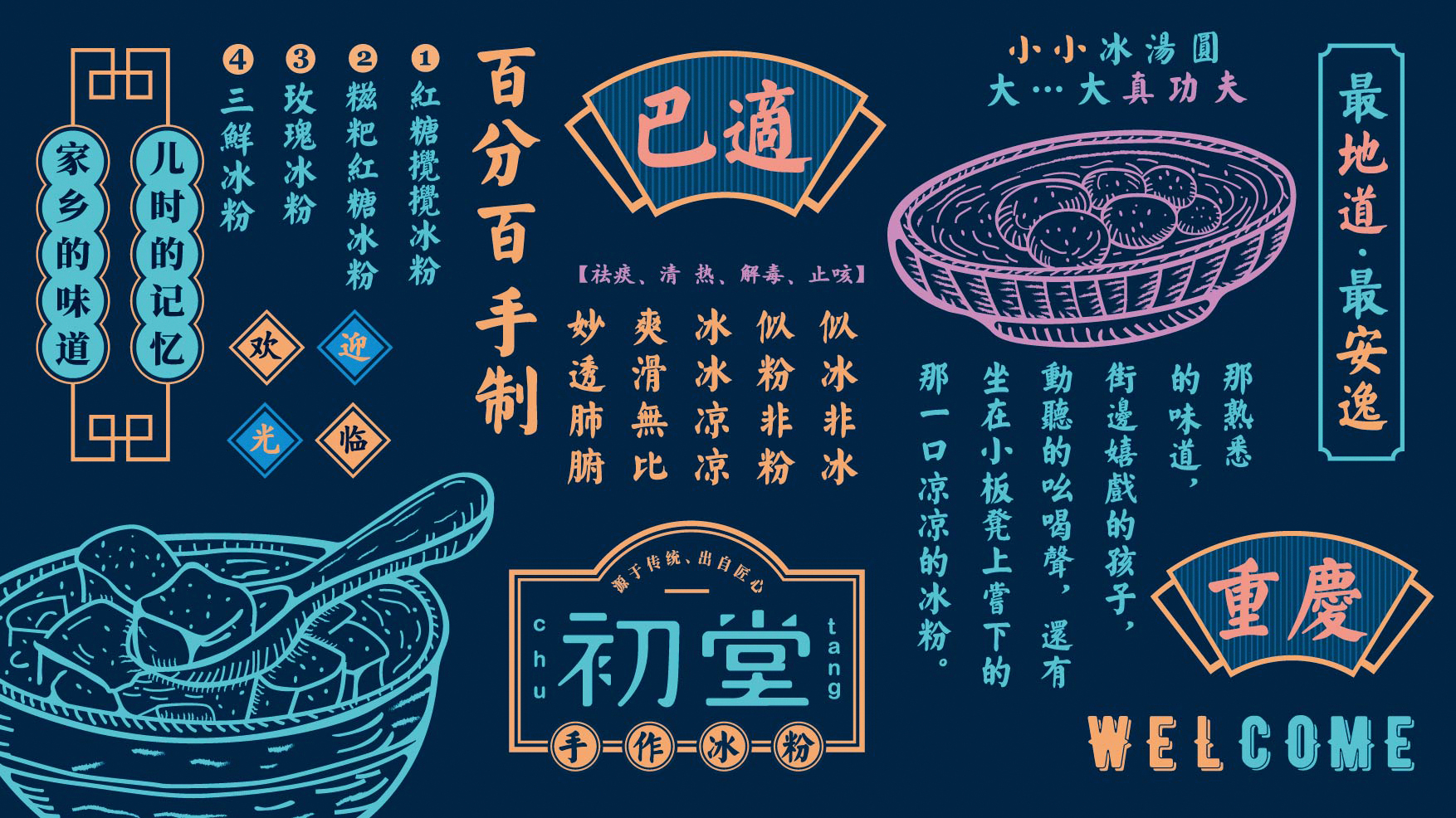 初堂手作冰粉branddesign