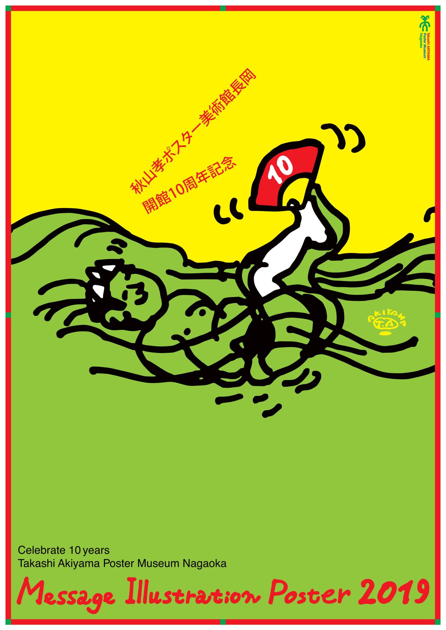 至简的力量秋山孝插画海报艺术