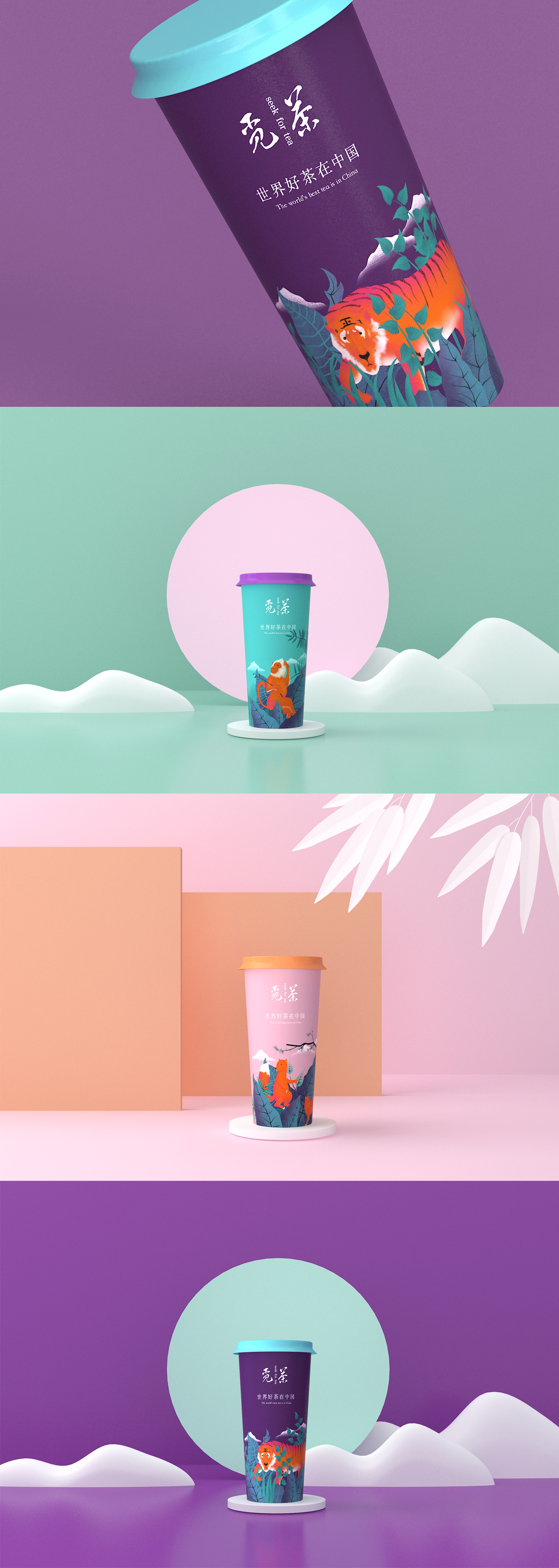 觅茶品牌设计新派茶饮好茶在中国