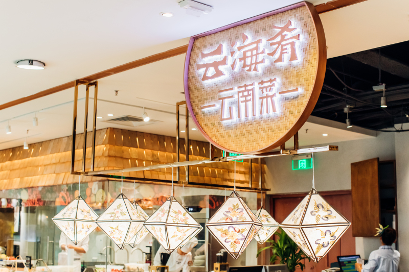 云海肴云南菜品牌vis,室内设计整体升级