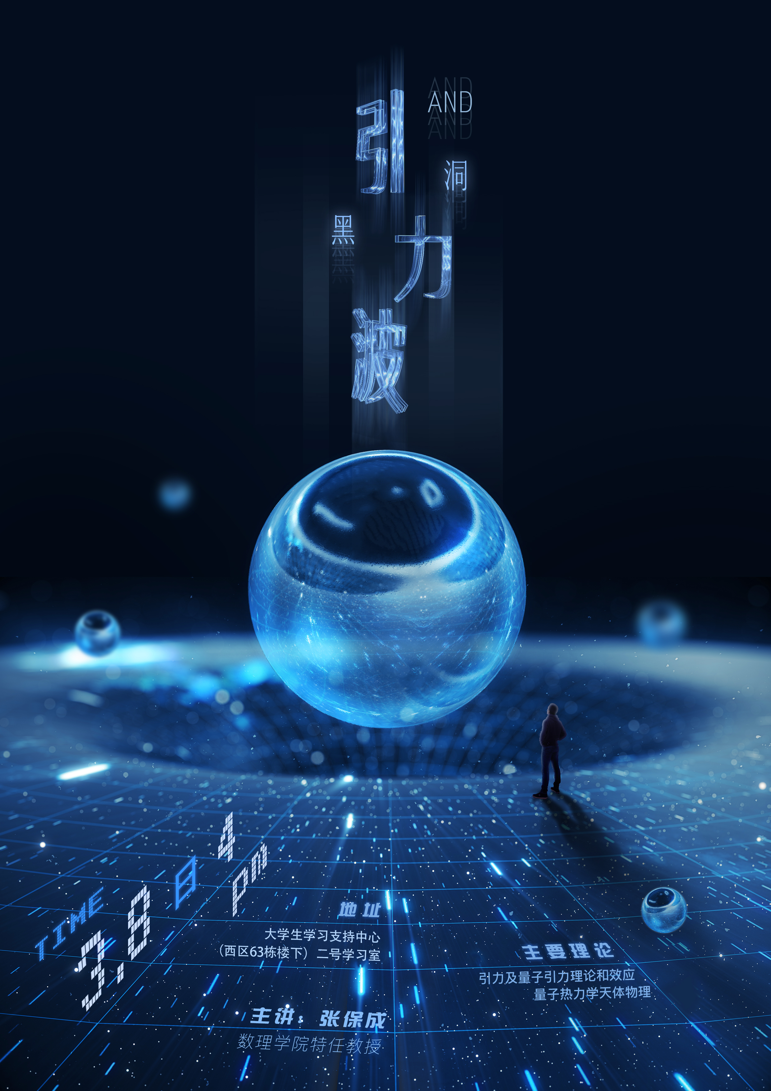 科研讲座海报宣传2p-古田路9号-品牌创意/版权保护平台