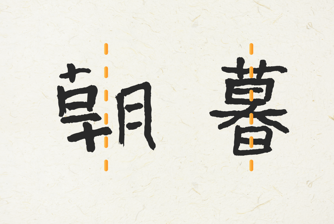 大师系列随心所欲不逾矩汉仪曾翔禅趣