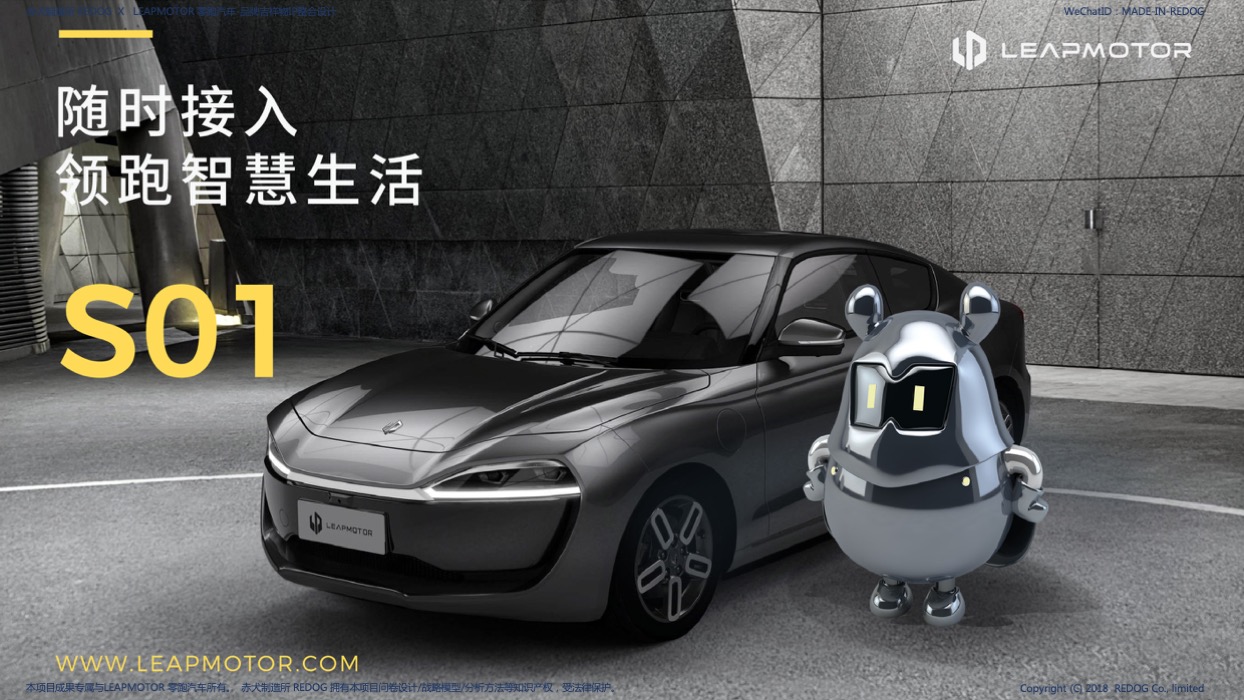 赤犬制造所redog案例leapmotor零跑汽车品牌吉祥物ip整合设计