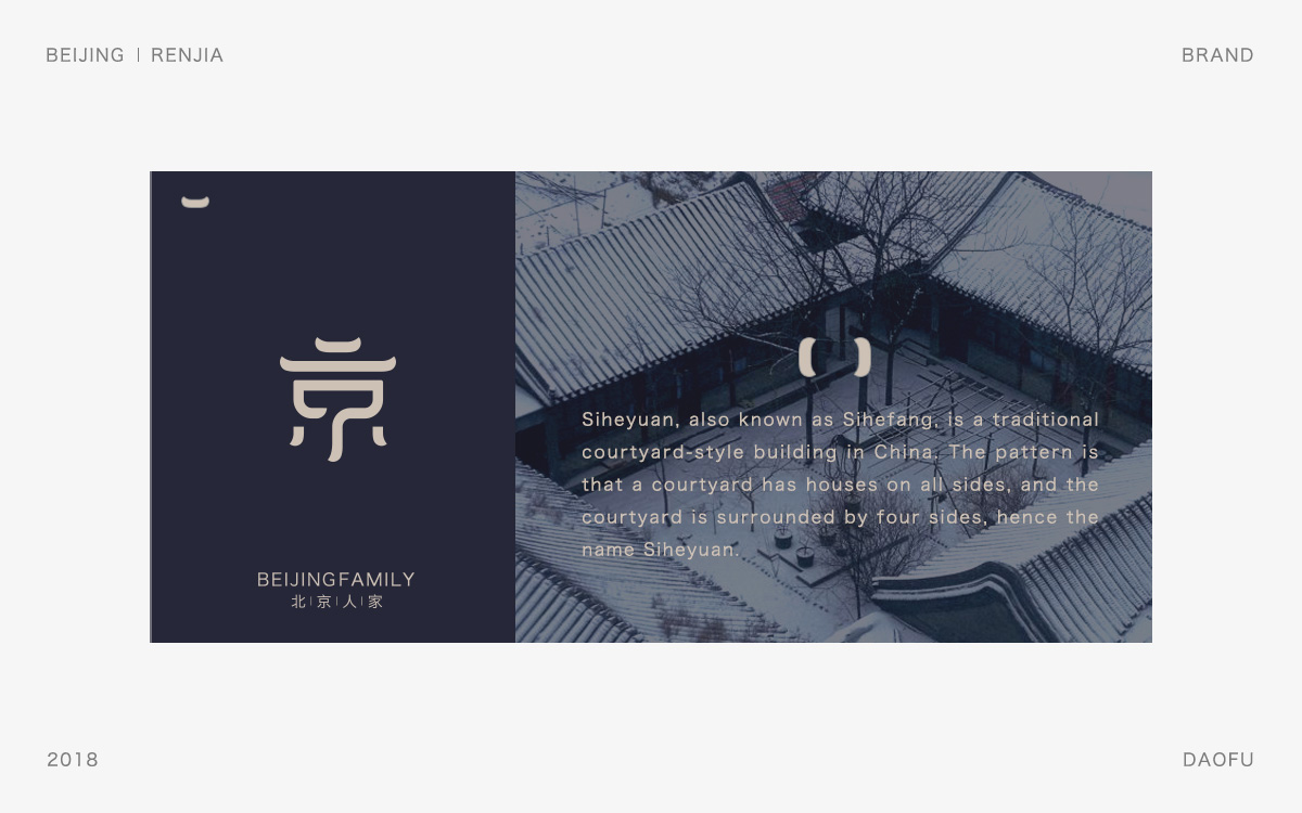 北京人家品牌设计