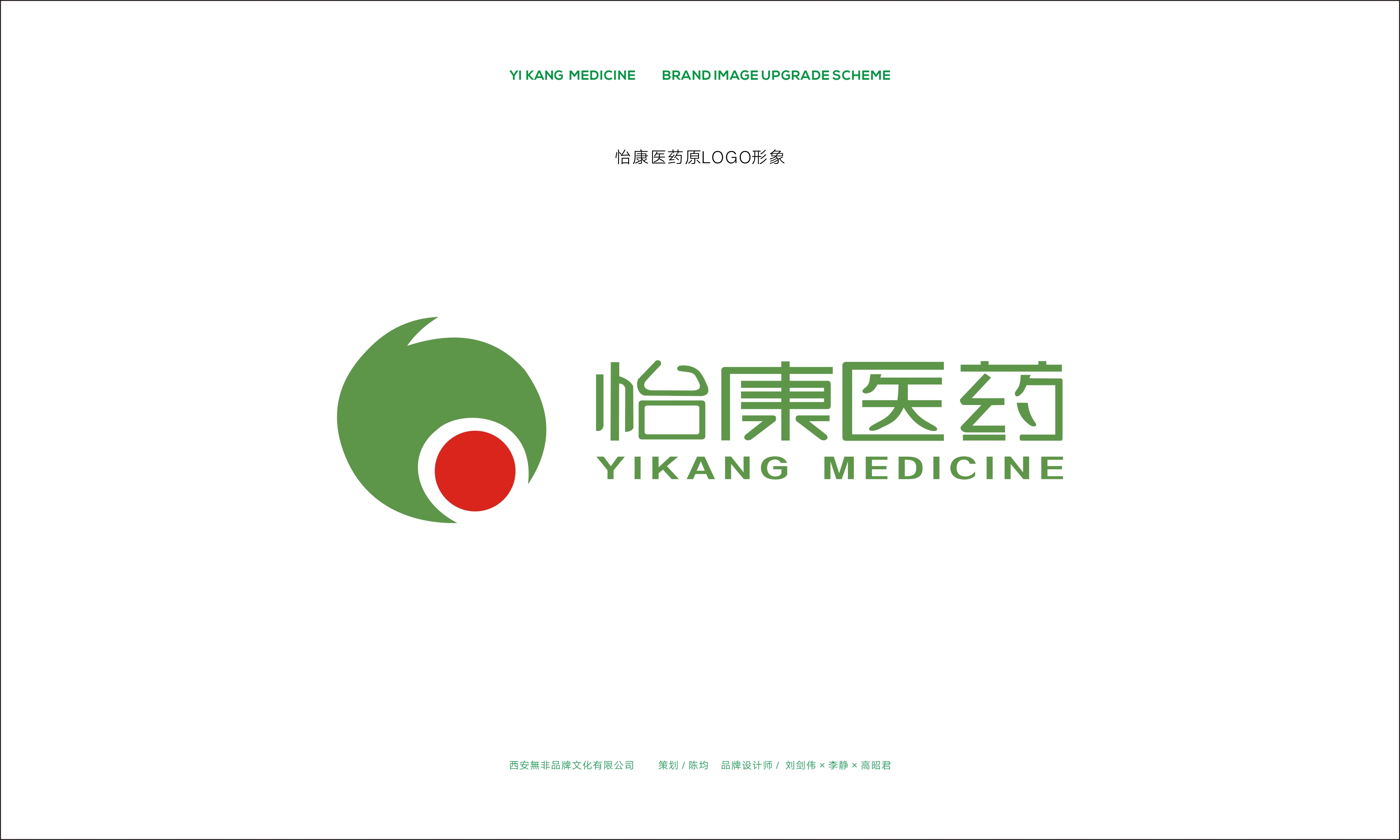 怡康医药品牌形象设计设计方案/logo设计