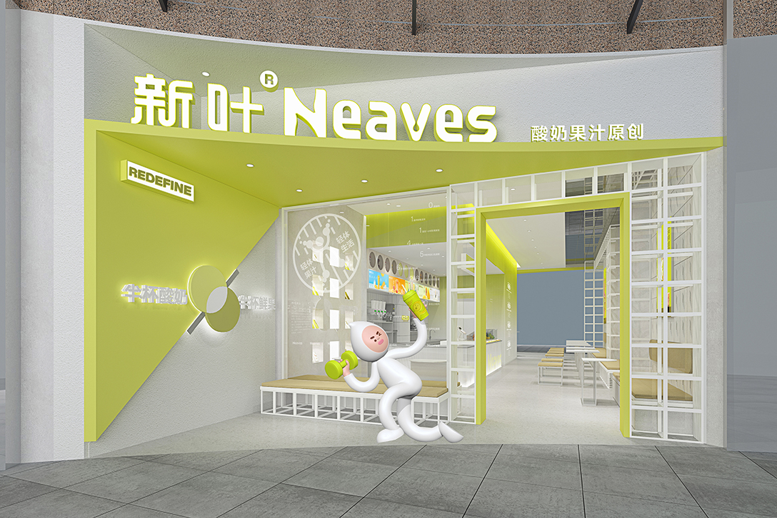 新叶-neaves奶茶专卖店茶叶专卖店茶叶设计奶茶策划奶茶包装喜茶皇茶