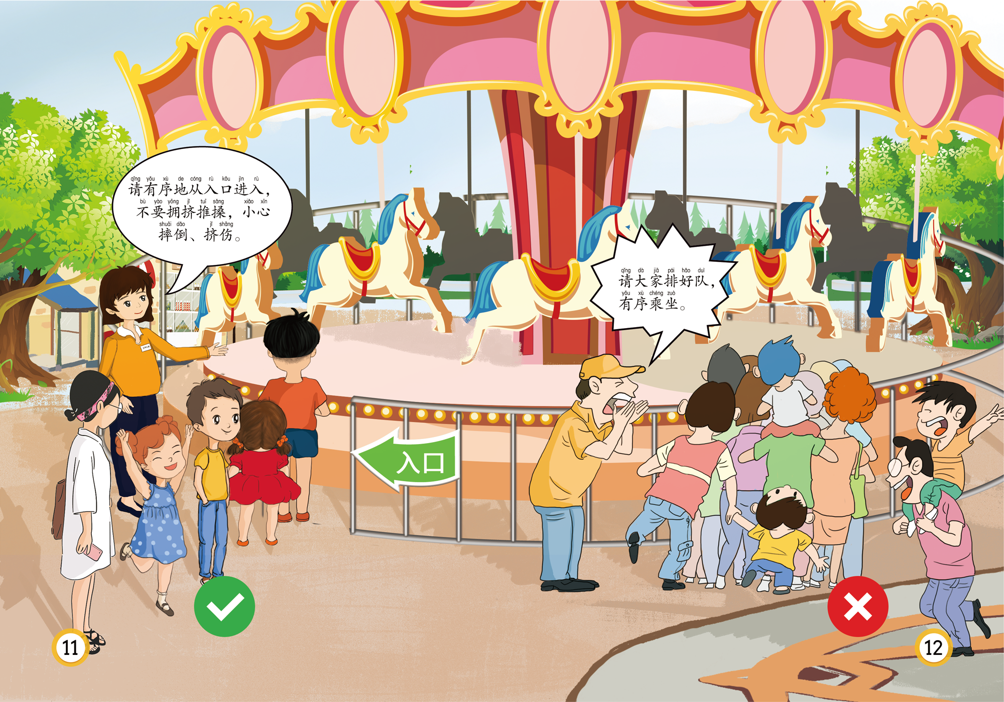 游乐场的一天游乐场安全手册插画