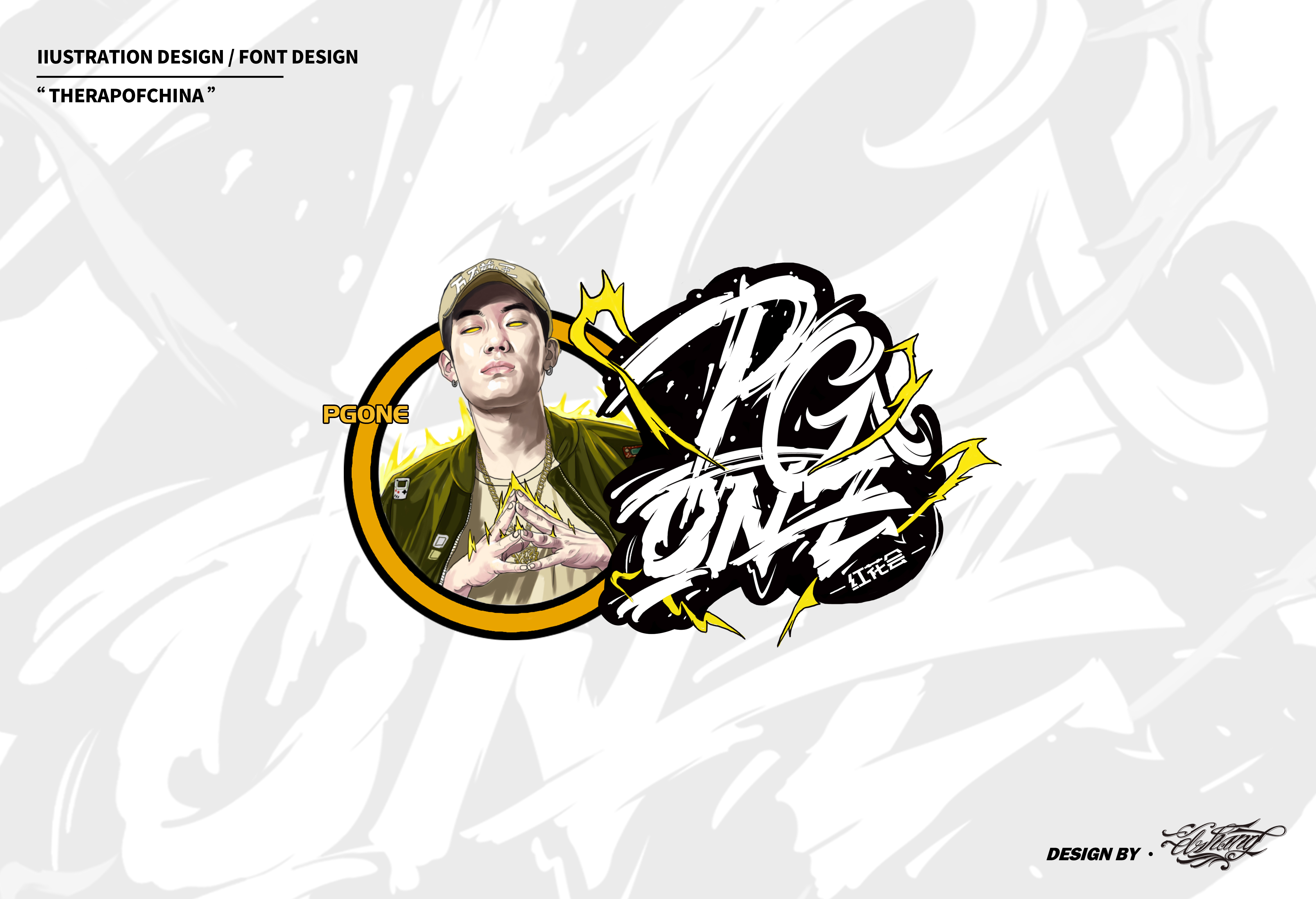 中国有嘻哈曲线字体设计