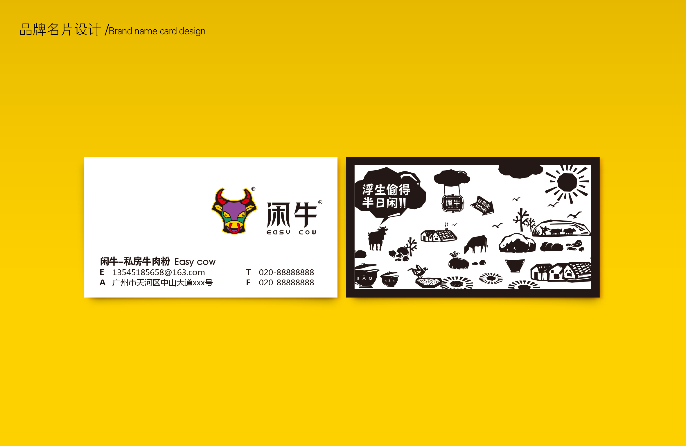 闲牛快消餐饮品牌设计