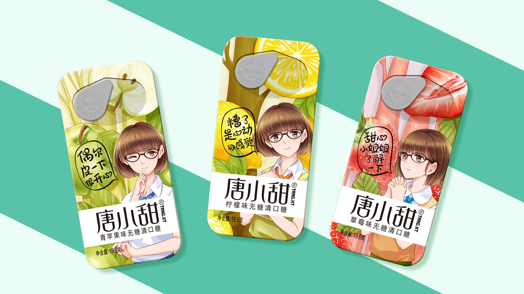 唐小甜无糖清口含片系列产品包装插画