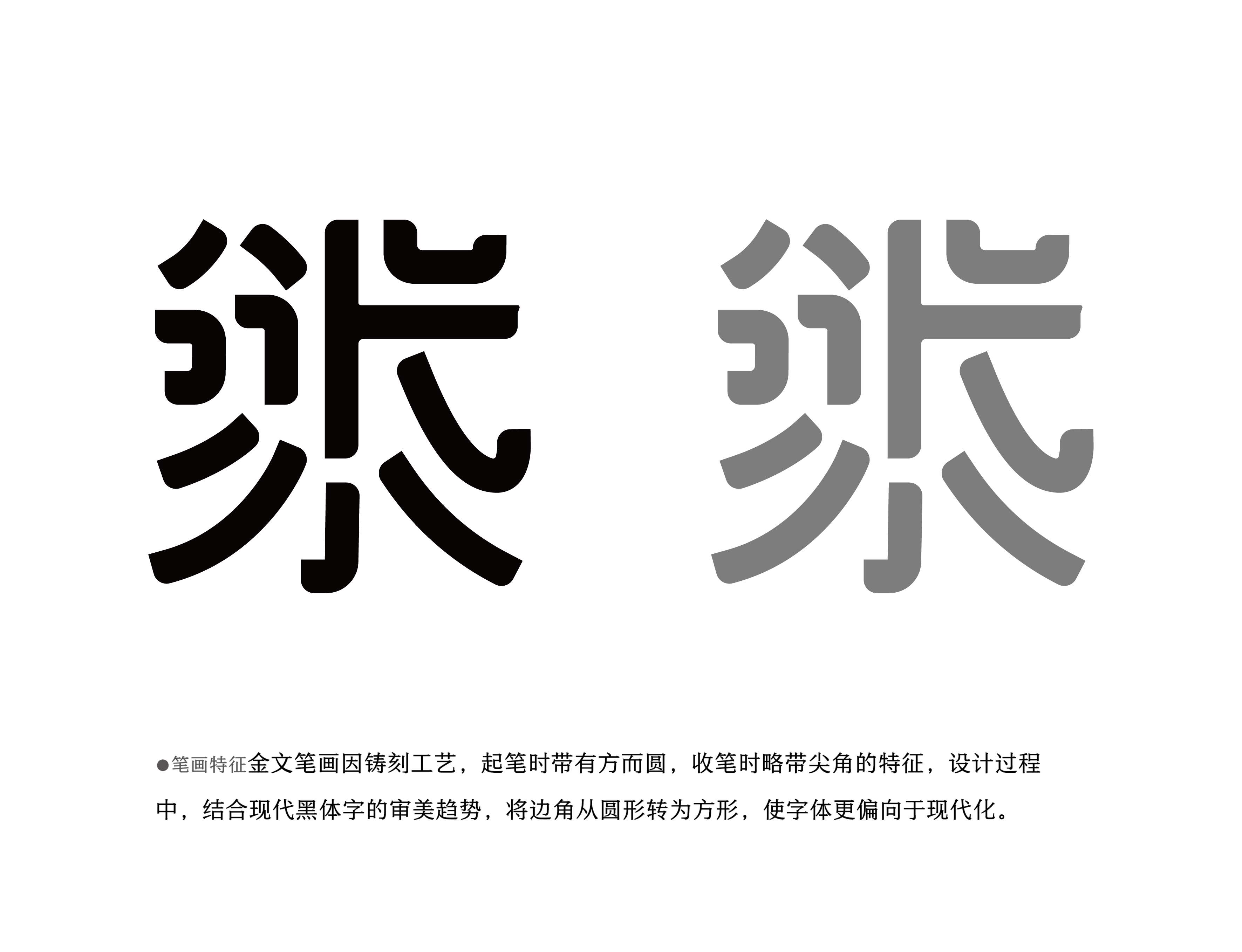 仿金文黑体 古田路9号 品牌创意 版权保护平台