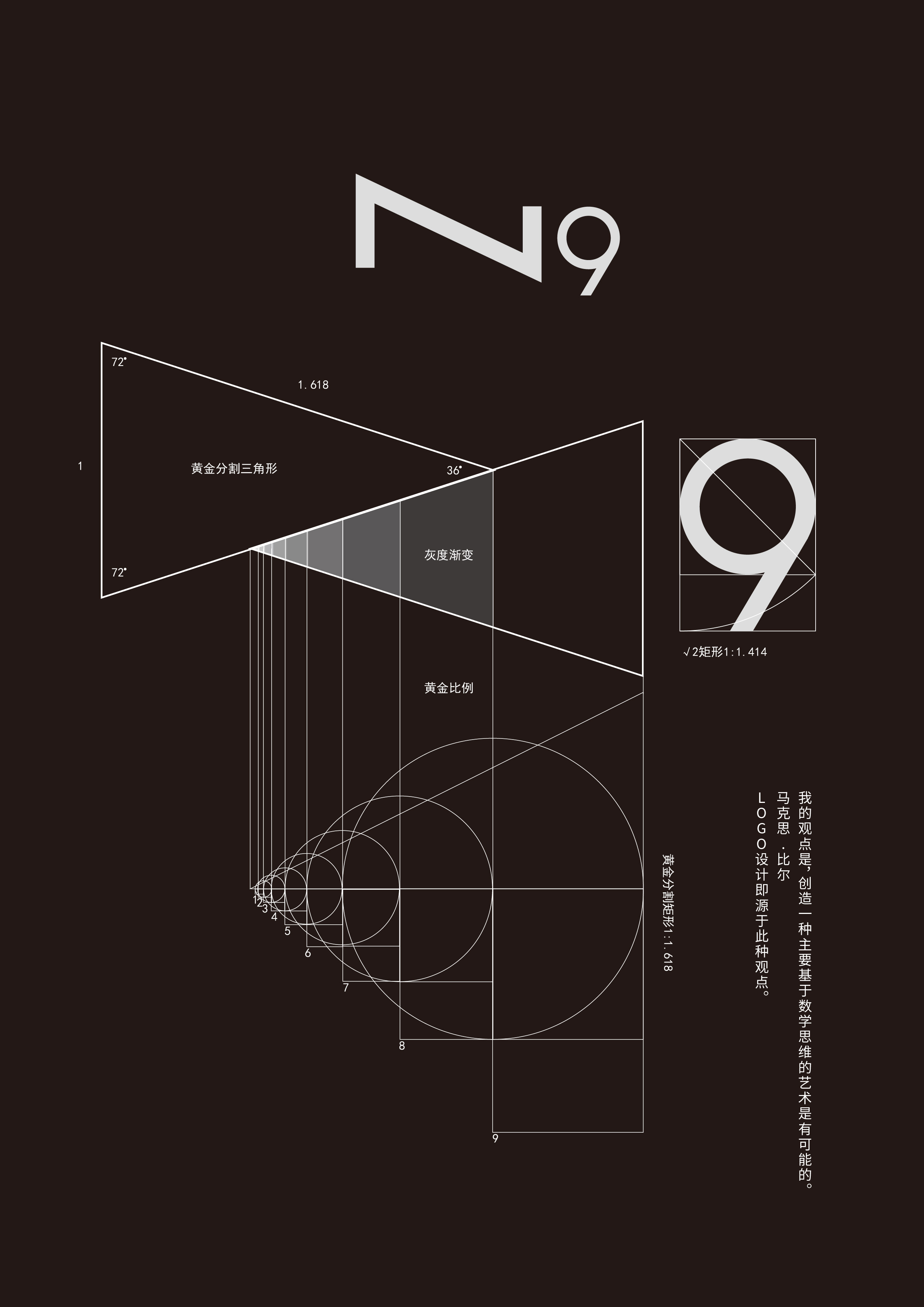 这次古田路9号的logo设计思路是这样——用两个黄金分割三角形组合成"