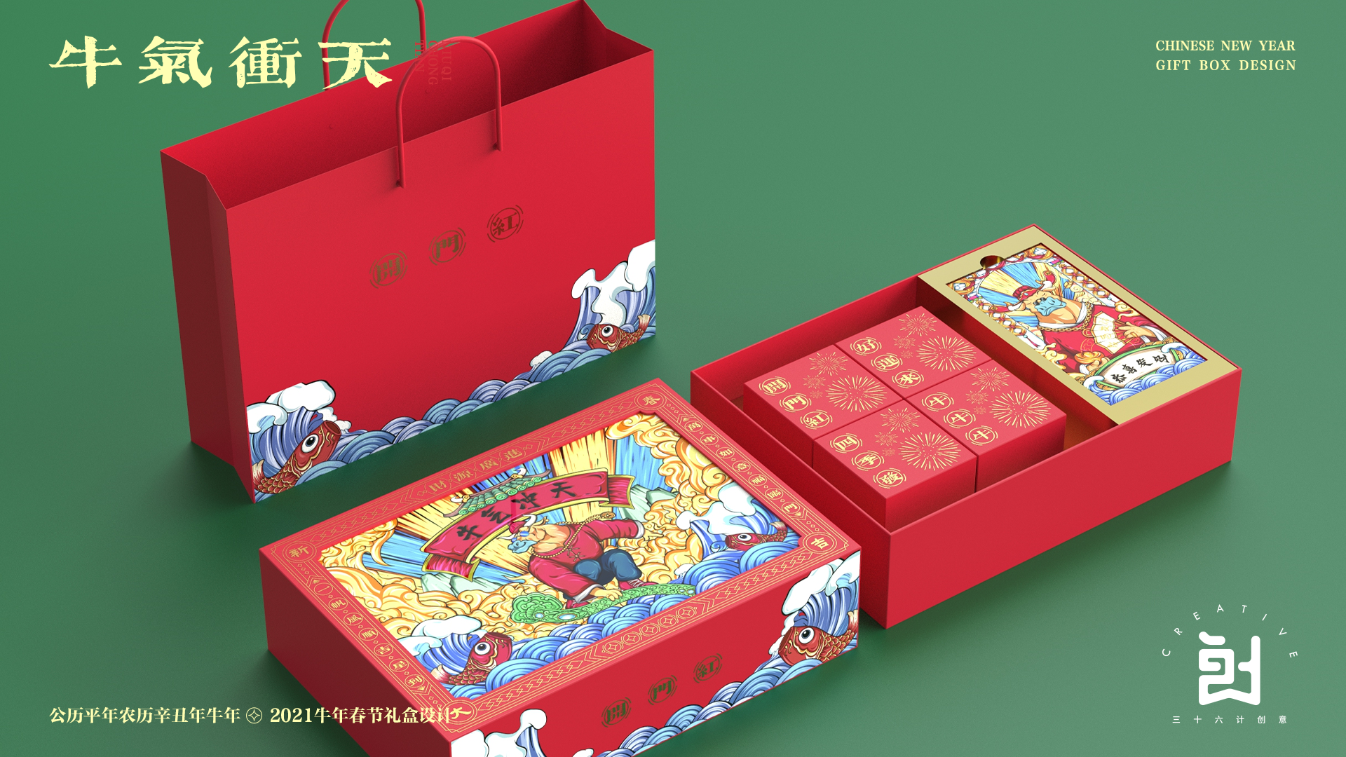 包装设计丨牛年春节礼盒牛气冲天