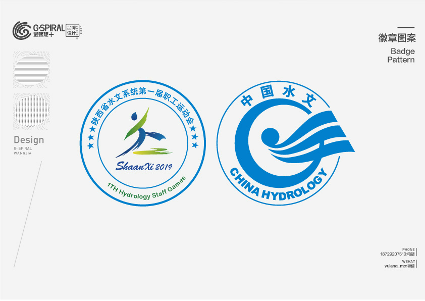 陕西省水文勘测局logo徽标设计