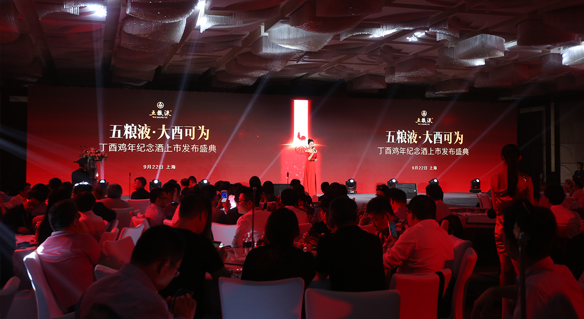 五粮液生肖酒发布会传播创意
