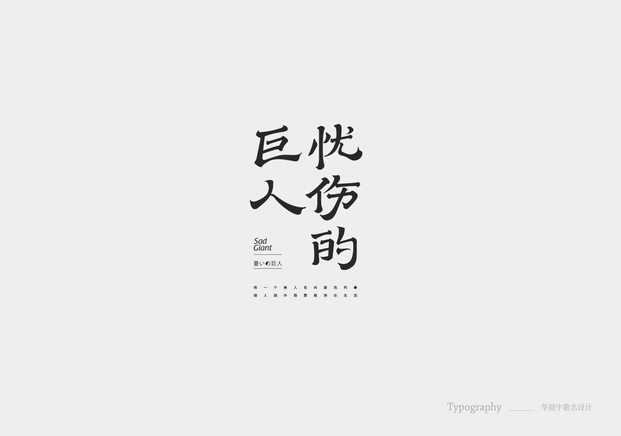华晨宇歌名设计合辑