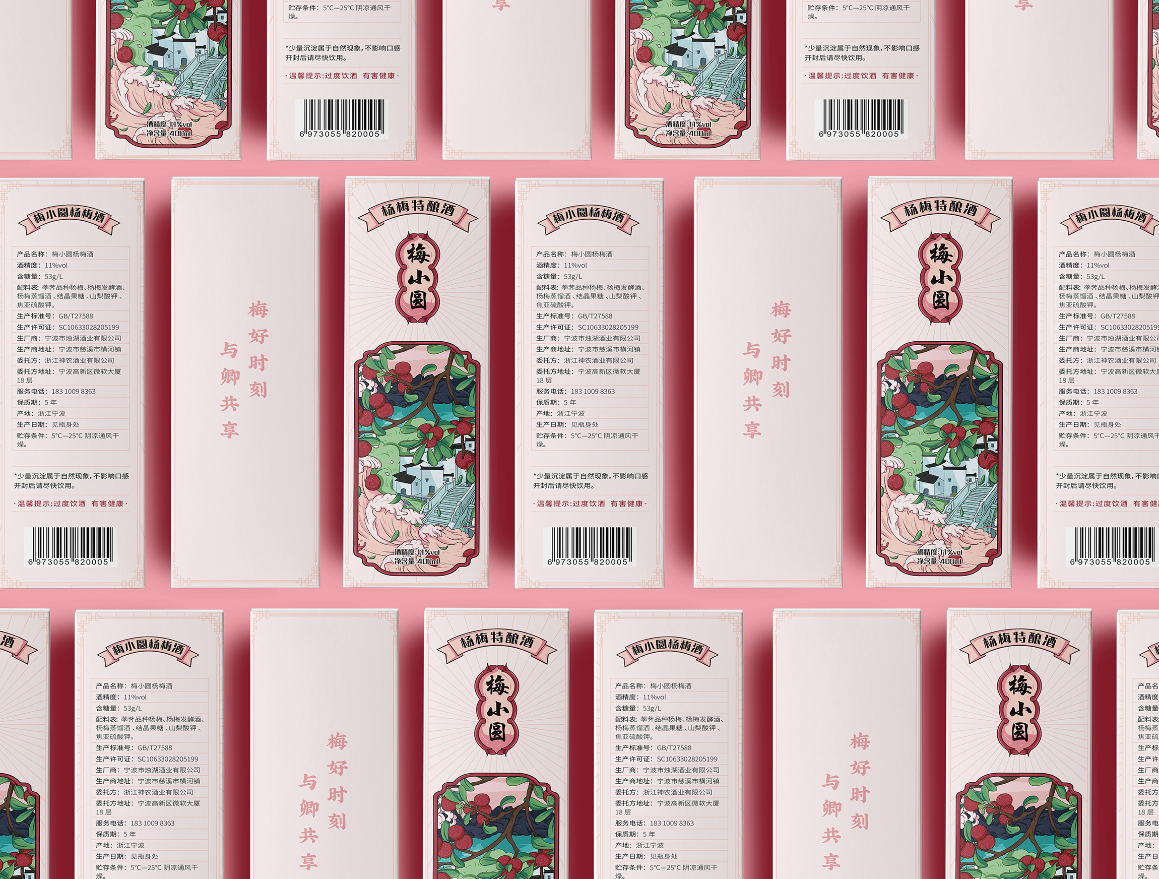 国潮包装杨梅酒包装设计