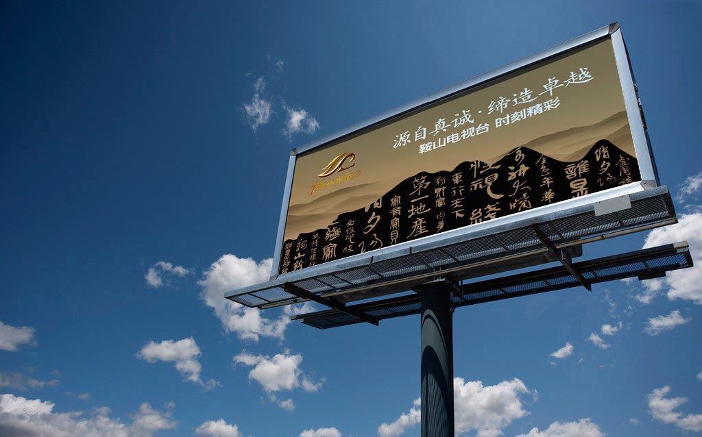 鞍山电视台vi整项沈阳熙云谷承接设计