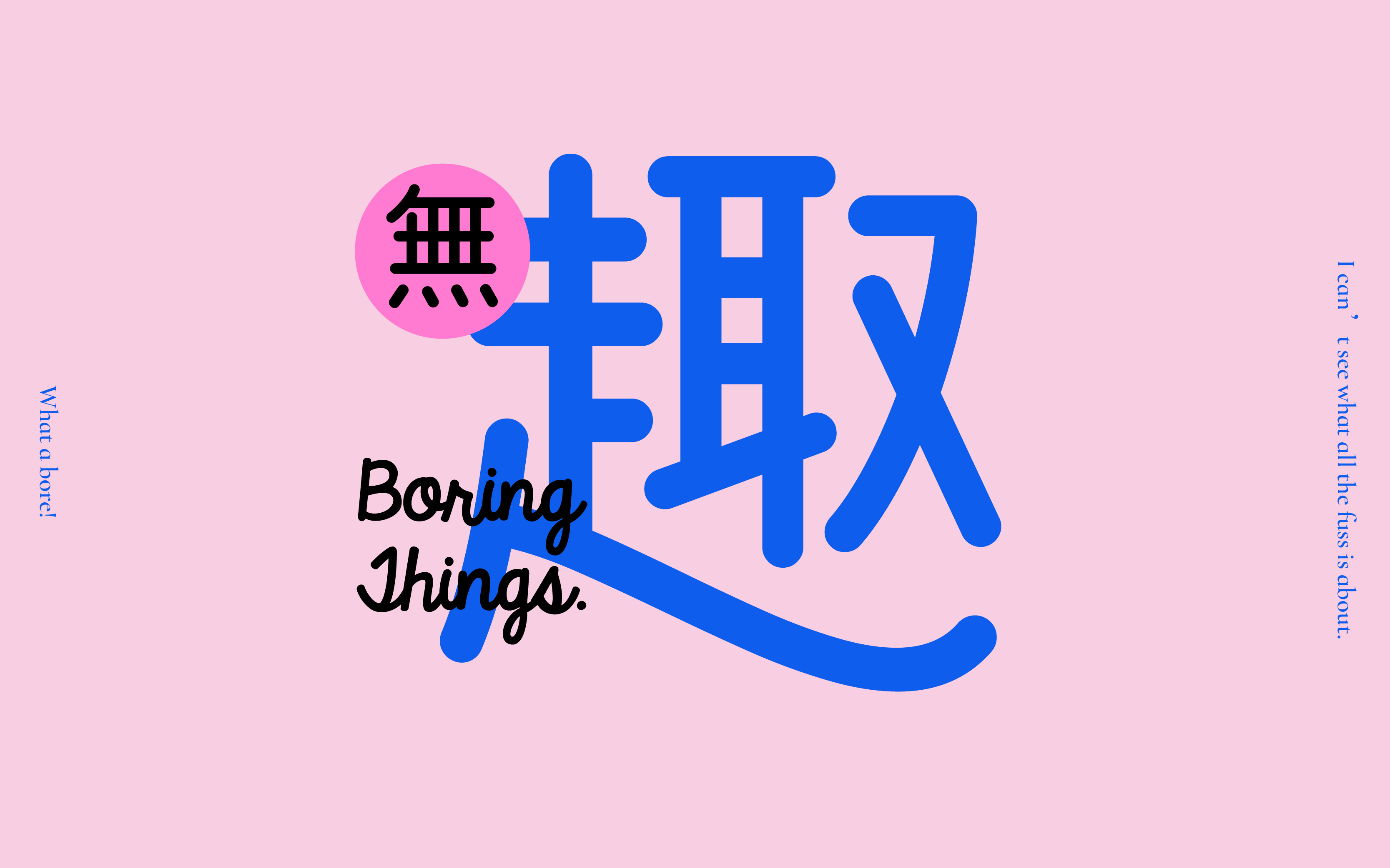 西佛弟无趣合集boring