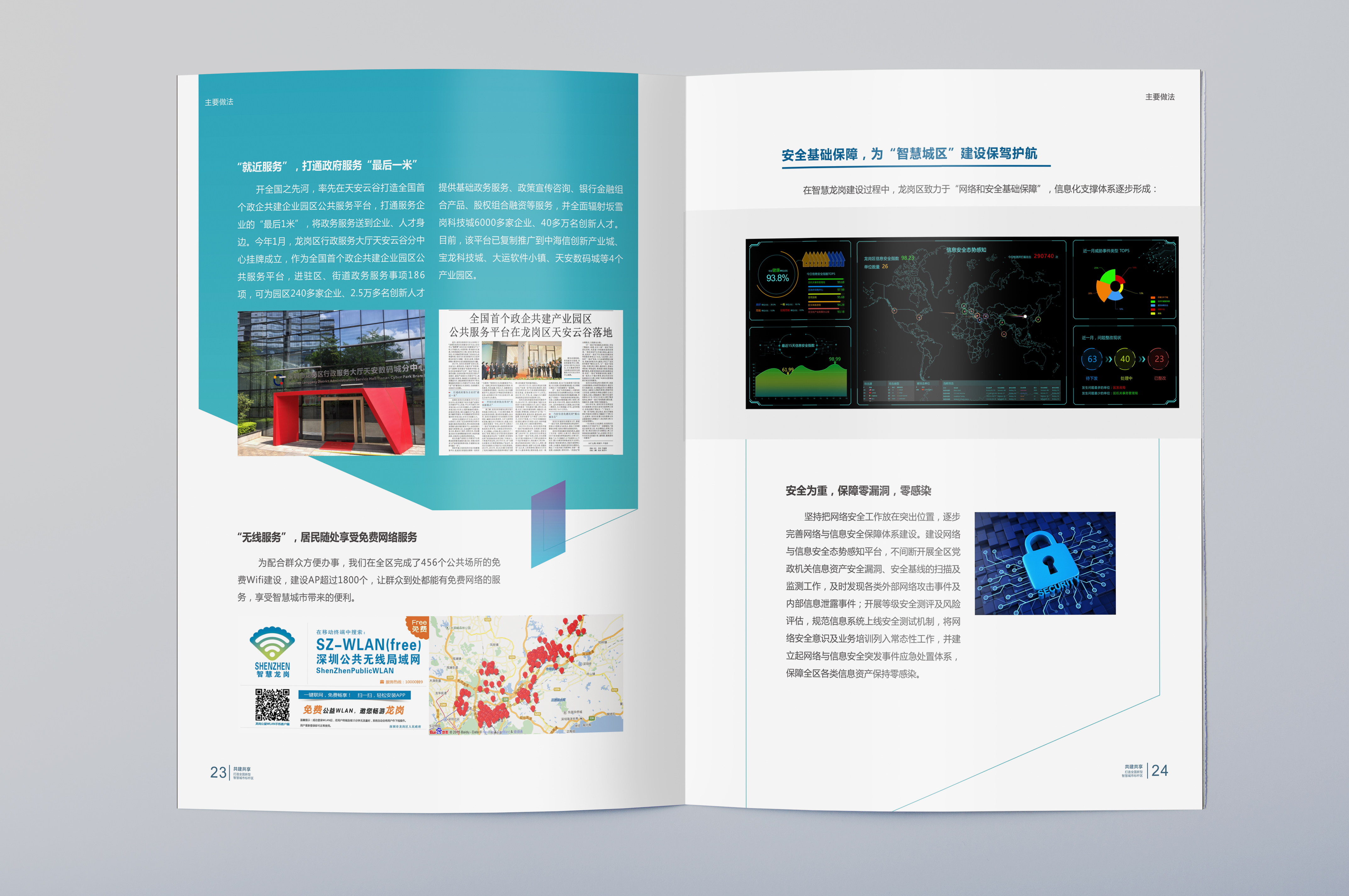 智慧城市建设画册